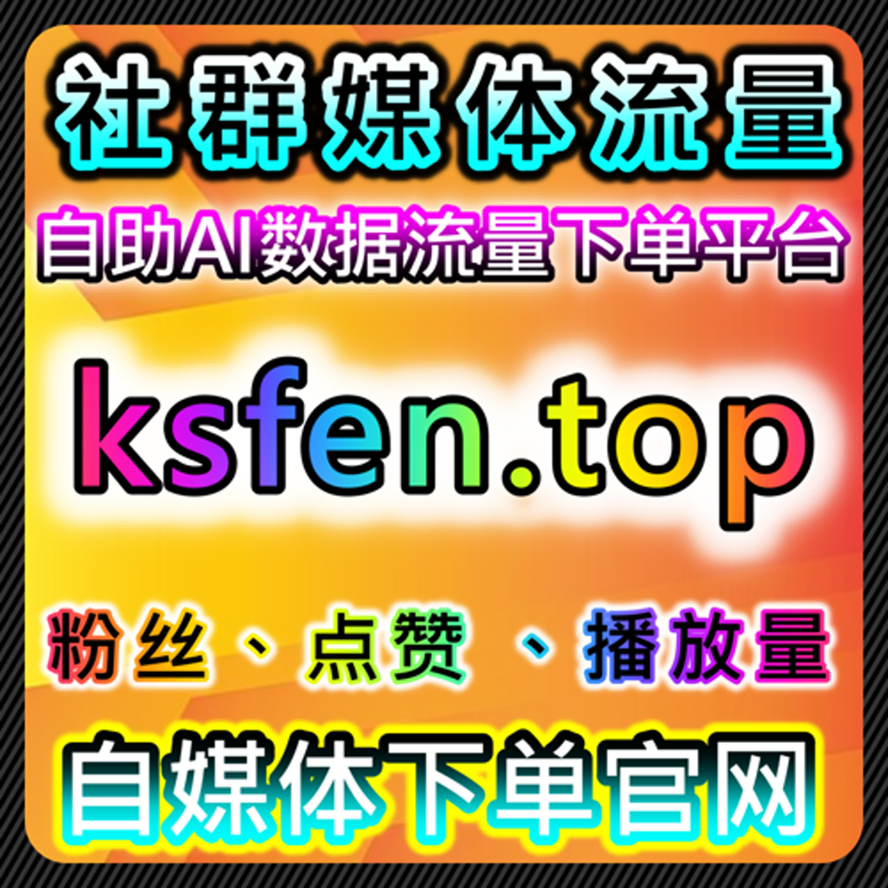 自动化平台助力流量提升与全自动在线下单，优化营销效果 episode artwork