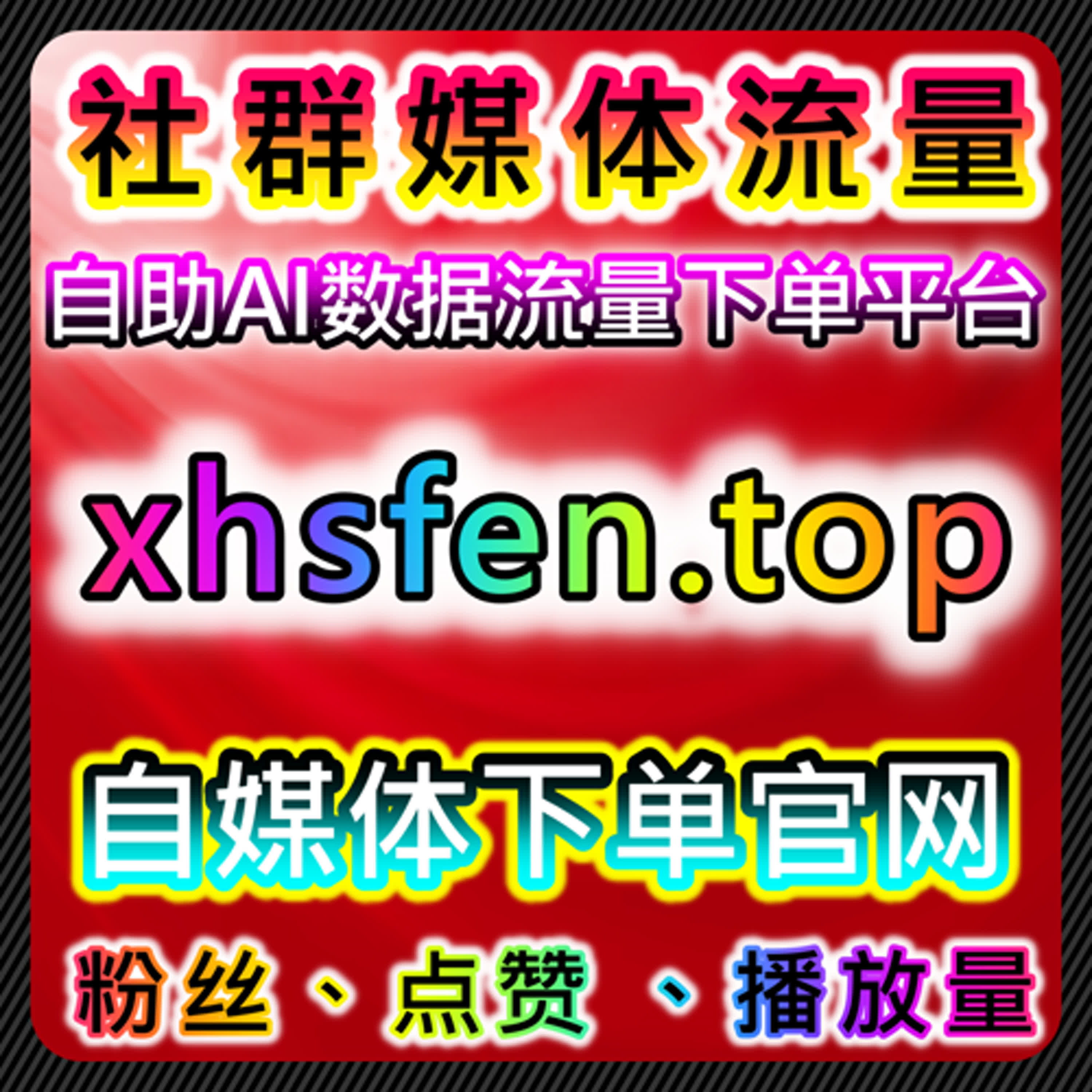 如何借助自动化平台提升流量并优化社交平台的互动与转化 episode artwork