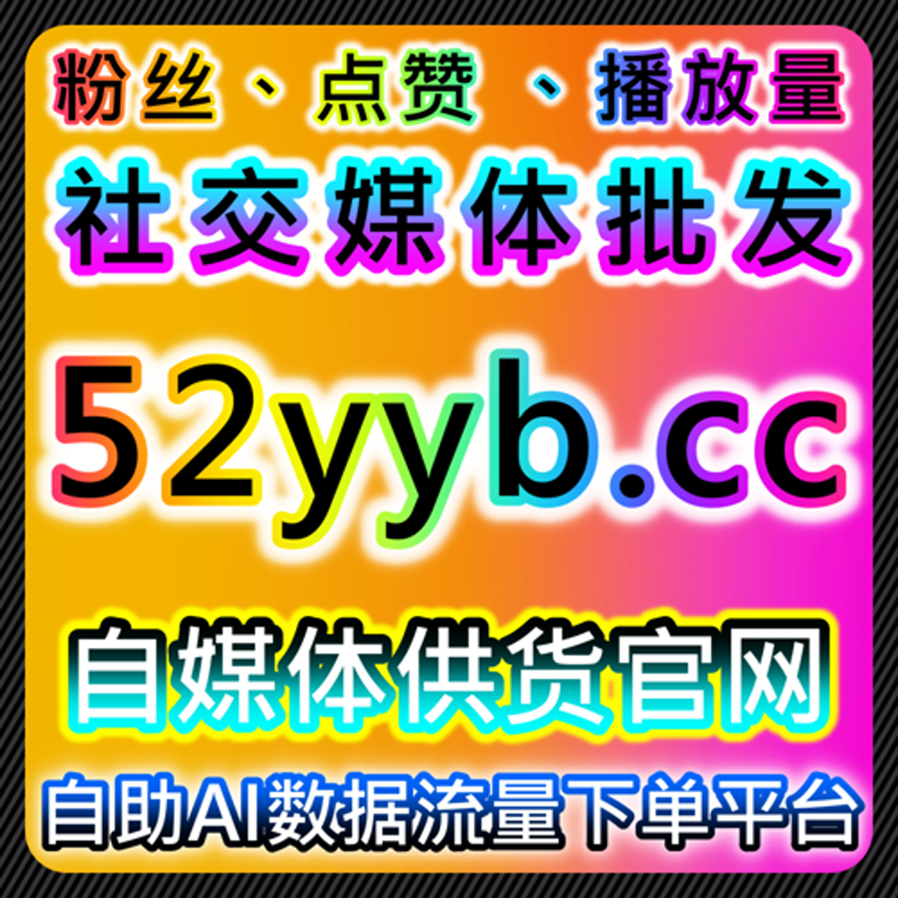 如何通过自动化平台提升流量，优化社交平台互动与转化 episode artwork