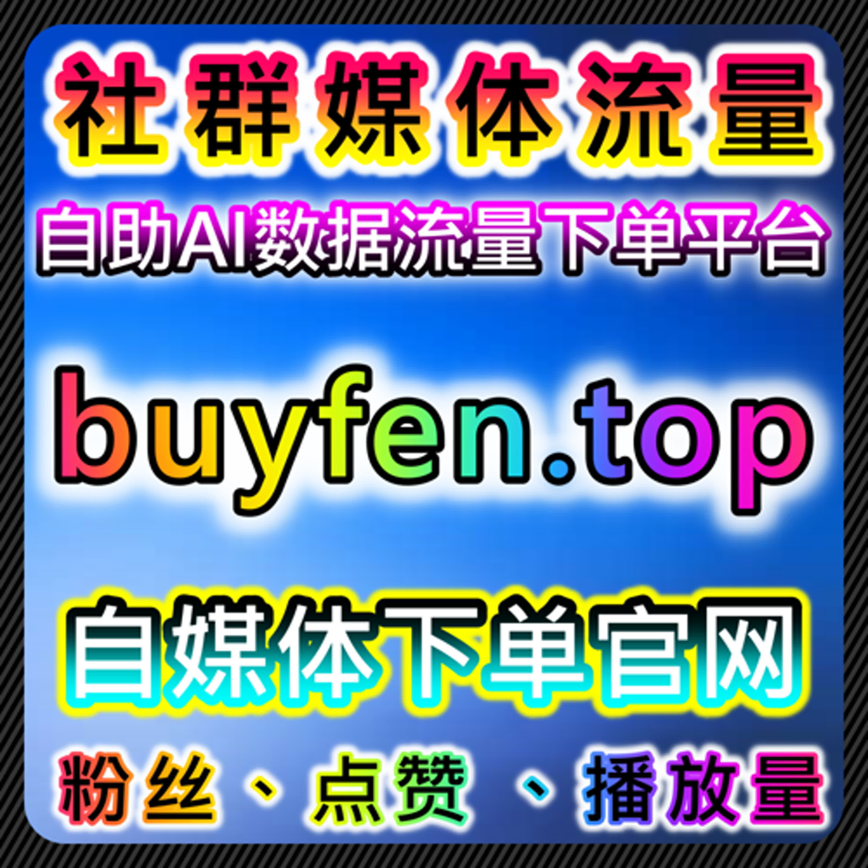 通过自动化平台提升流量，优化短视频平台的互动与转化 episode artwork