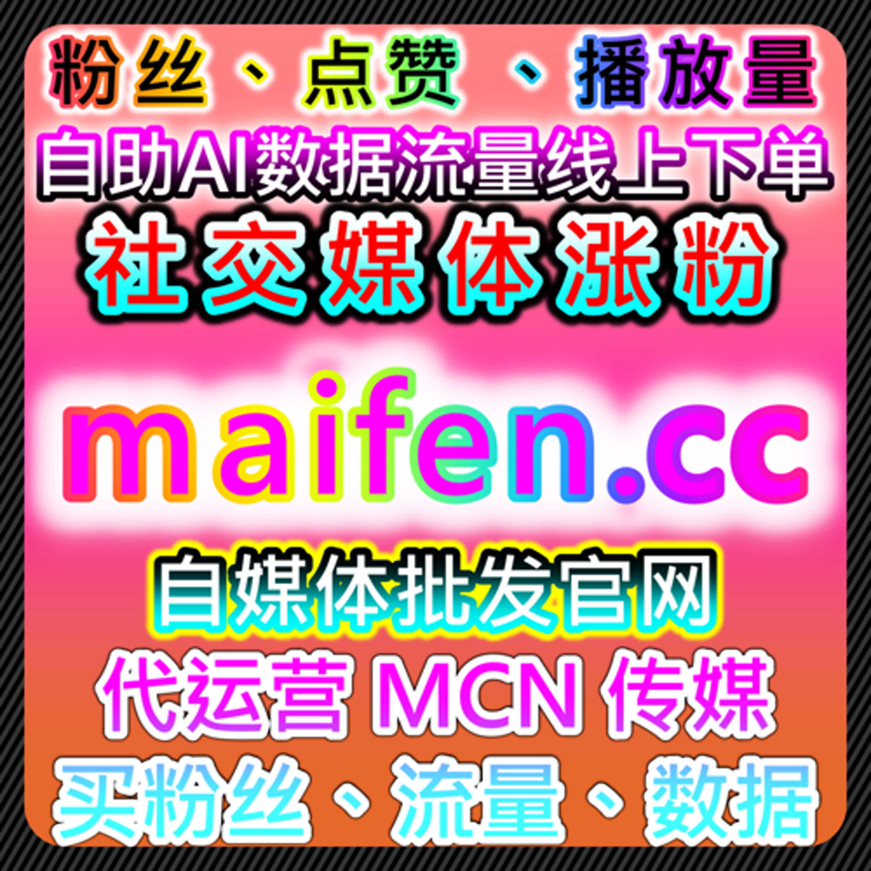 精准互动与社交平台曝光，自动化平台助力流量提升与粉丝增长 episode artwork