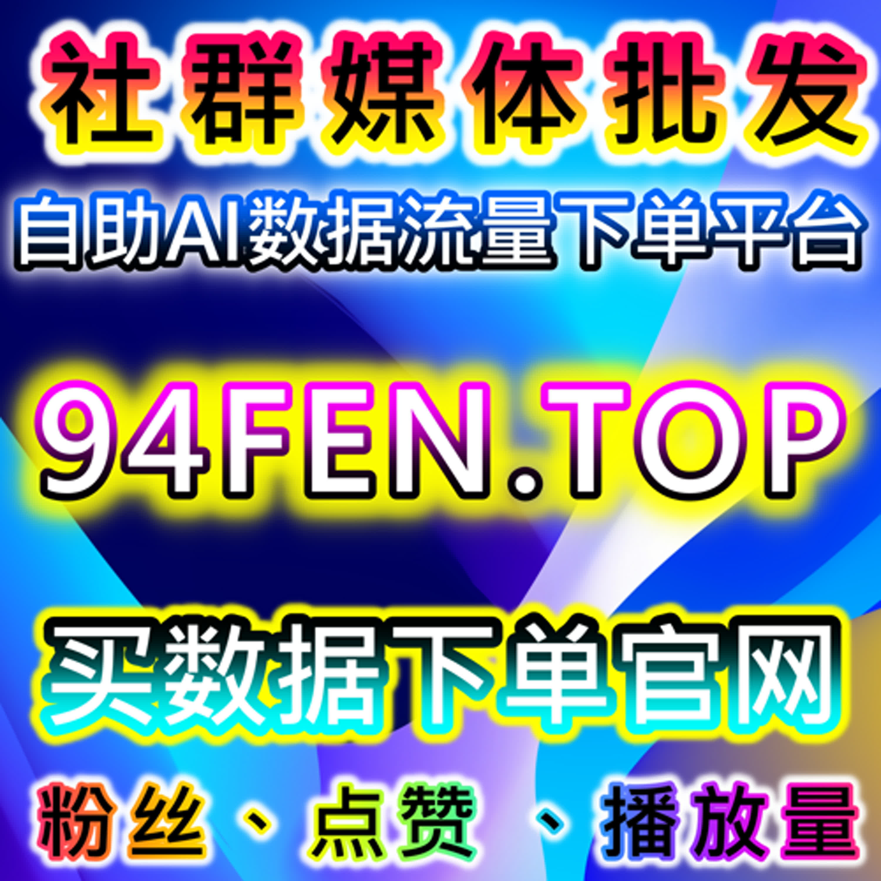 社交平台内容精准曝光，自动化平台提升互动与流量效益 episode artwork