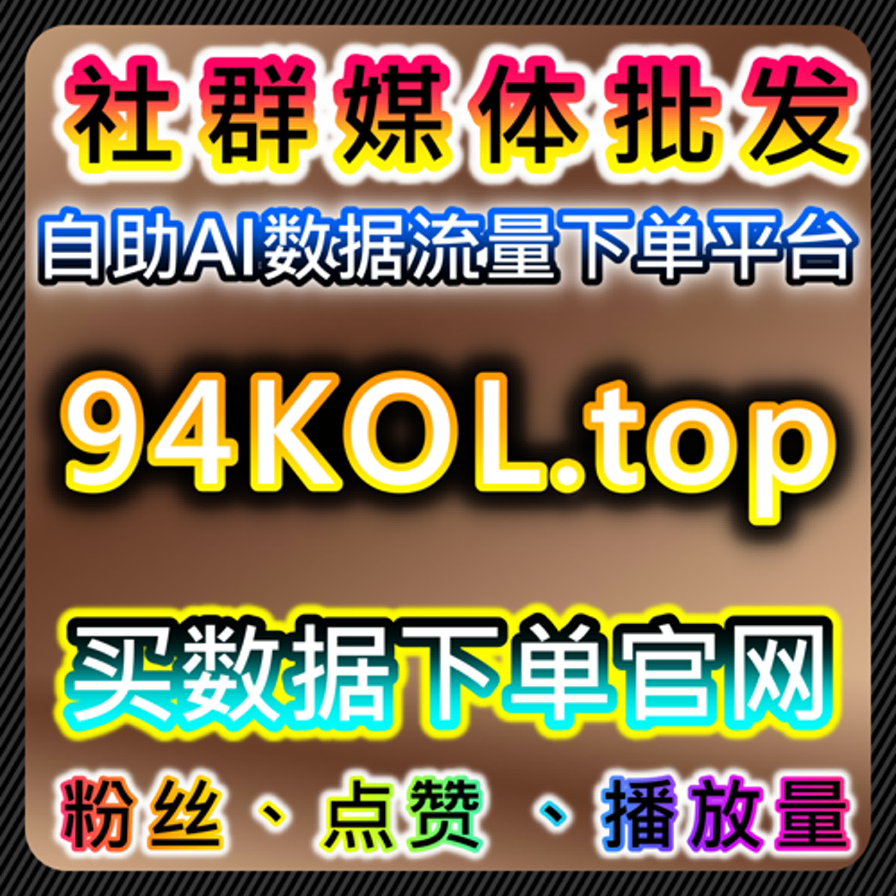 提升社交平台互动与内容曝光，借助自动化平台实现精准流量提升 episode artwork