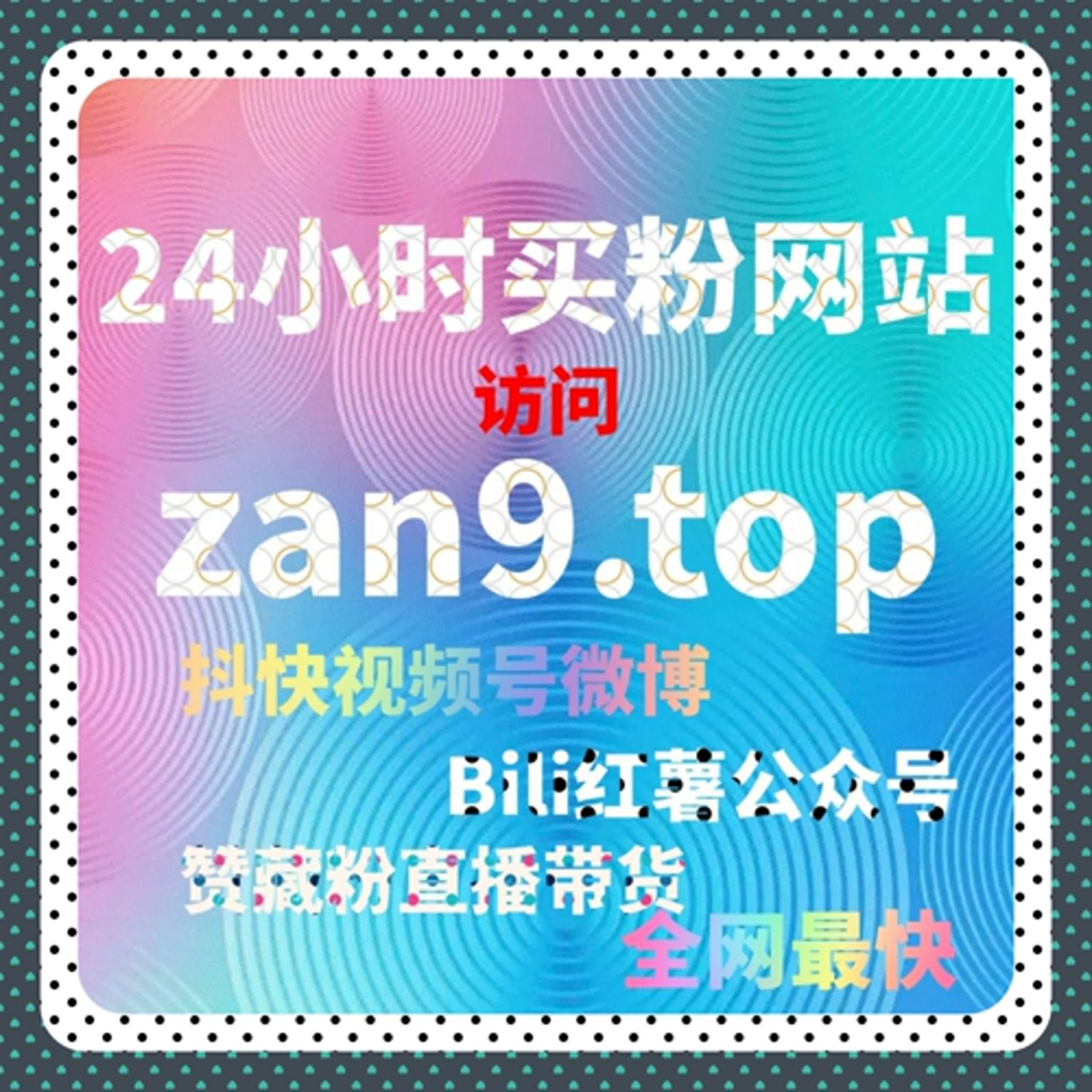 哔哩哔哩自动化平台专属定制，在线全自动下单，助力UP主实现流量与粉丝双增长 episode artwork