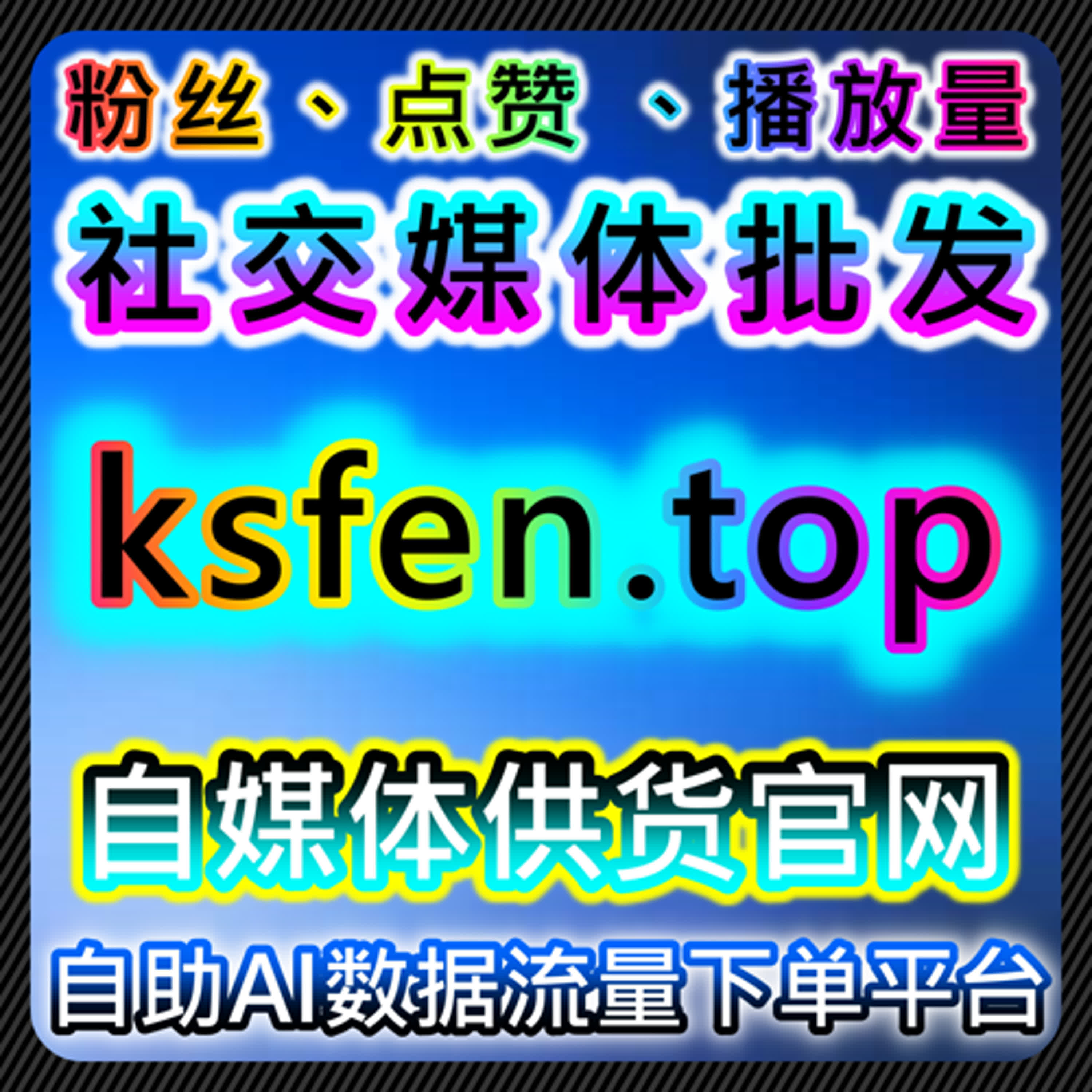 借助自动化平台提升社交互动与内容曝光，快速推动流量增长 episode artwork