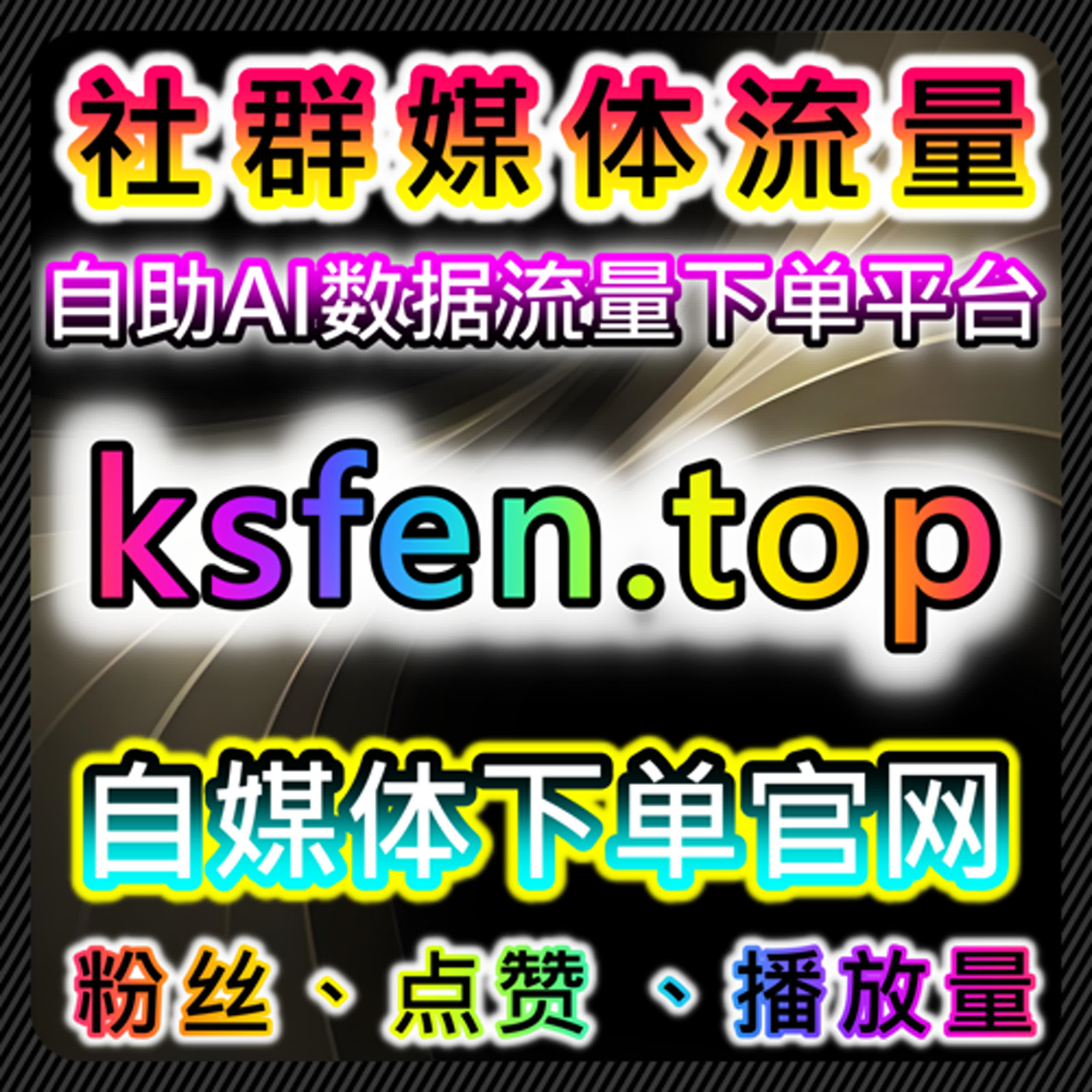 通过在线全自动下单方式理解快手内容互动与场观变化 episode artwork