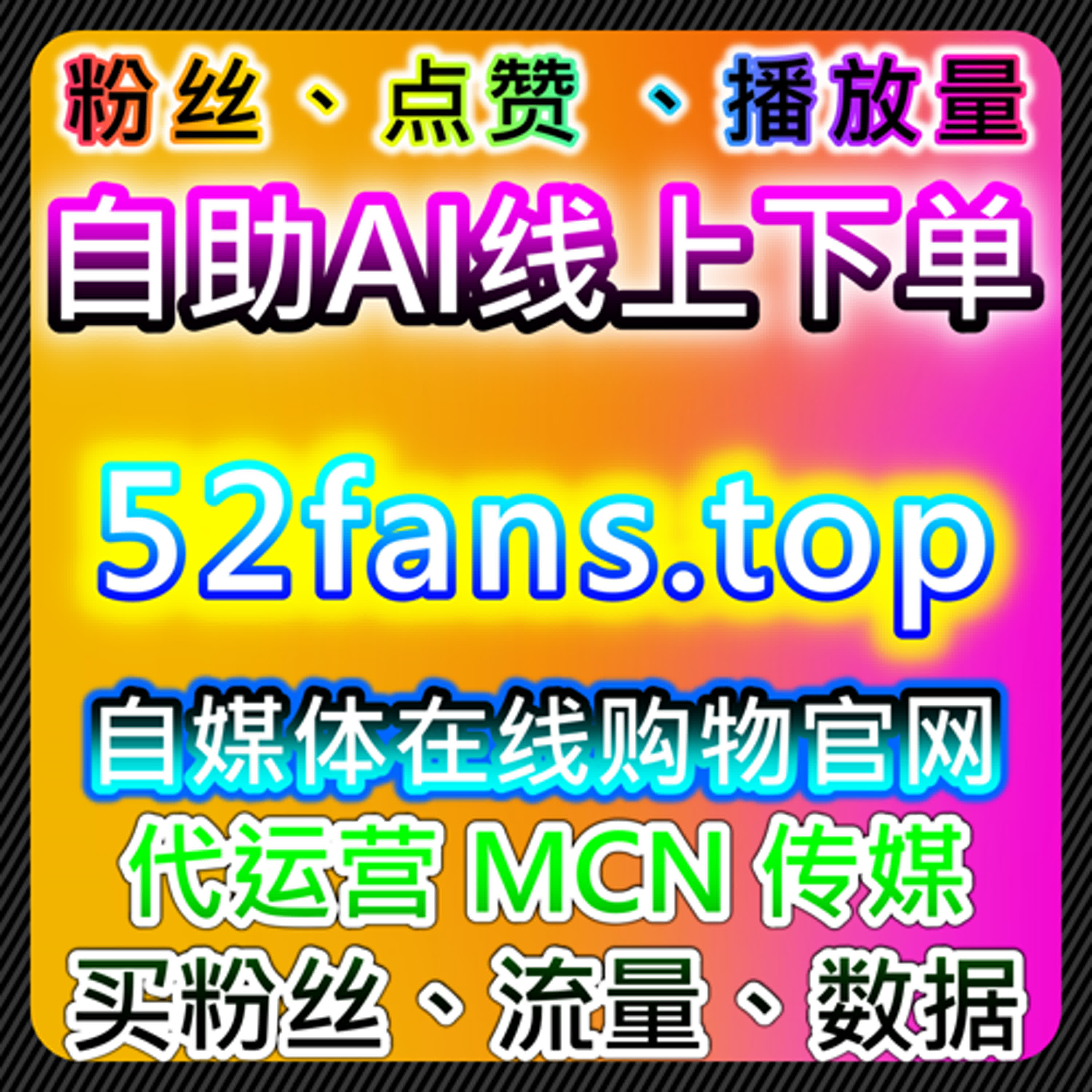 探讨在线全自动下单视频平台互动指标在内容运营中的价值 episode artwork