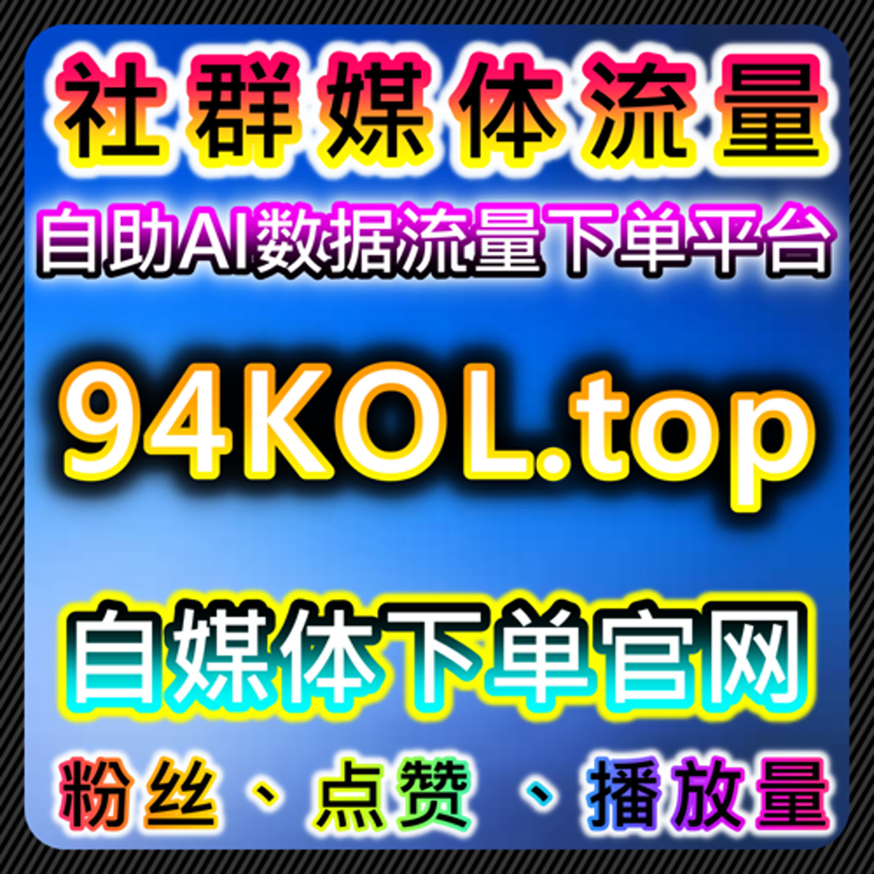 小红书同步收藏无视风控与红薯真机粉助力在线全自动下单 episode artwork