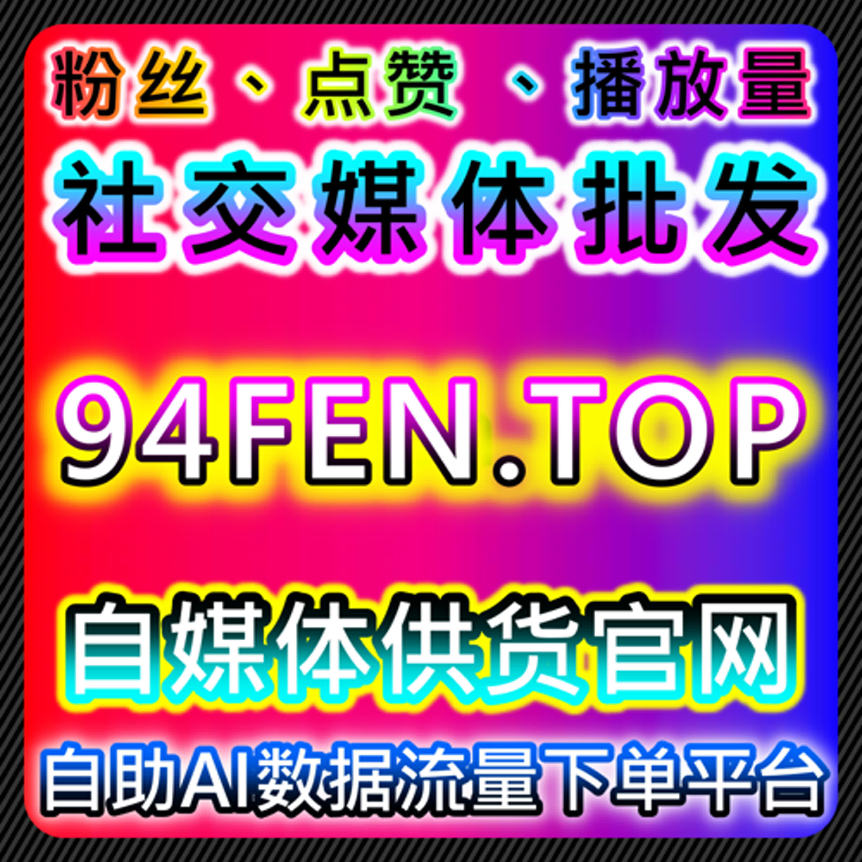 红薯自定义评价与小红书真人粉助力在线全自动下单 episode artwork