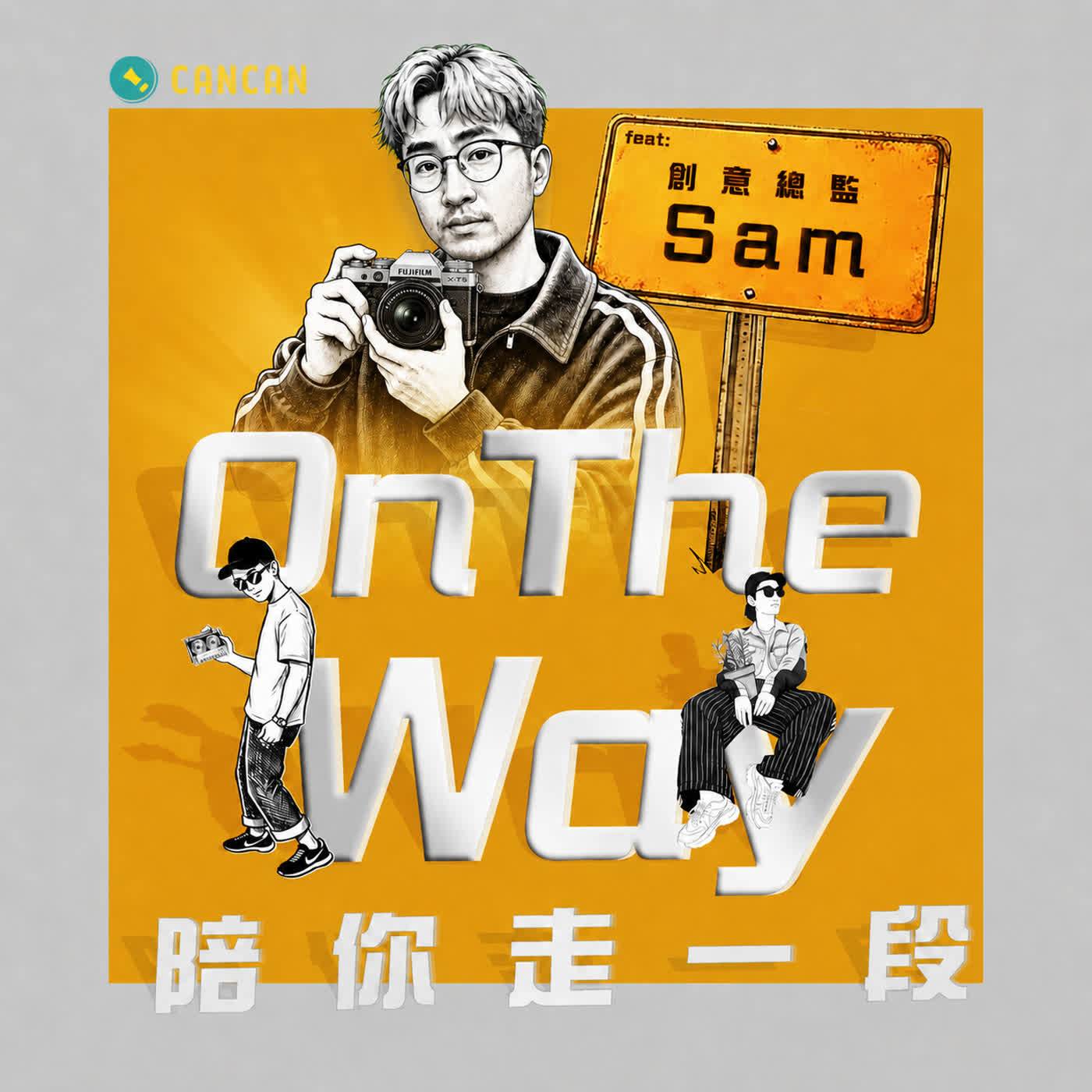 EP24 物理考19分、被爸爸規定當醫生，他最後成了廣告創意 feat. 創意總監 Sam episode artwork