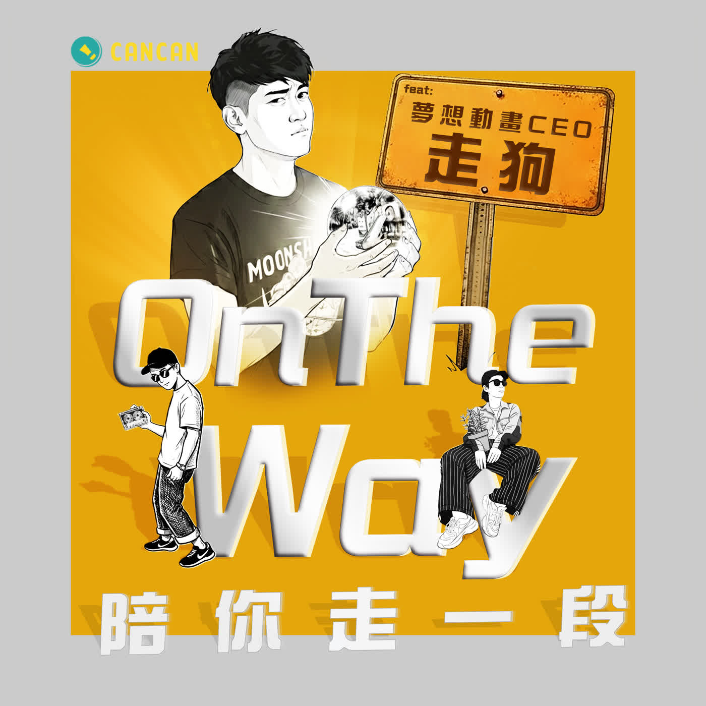 EP08「把熱愛做到極致：從動畫迷到台灣指標動畫公司掌舵者」feat. 夢想動畫 CEO 走狗 episode artwork
