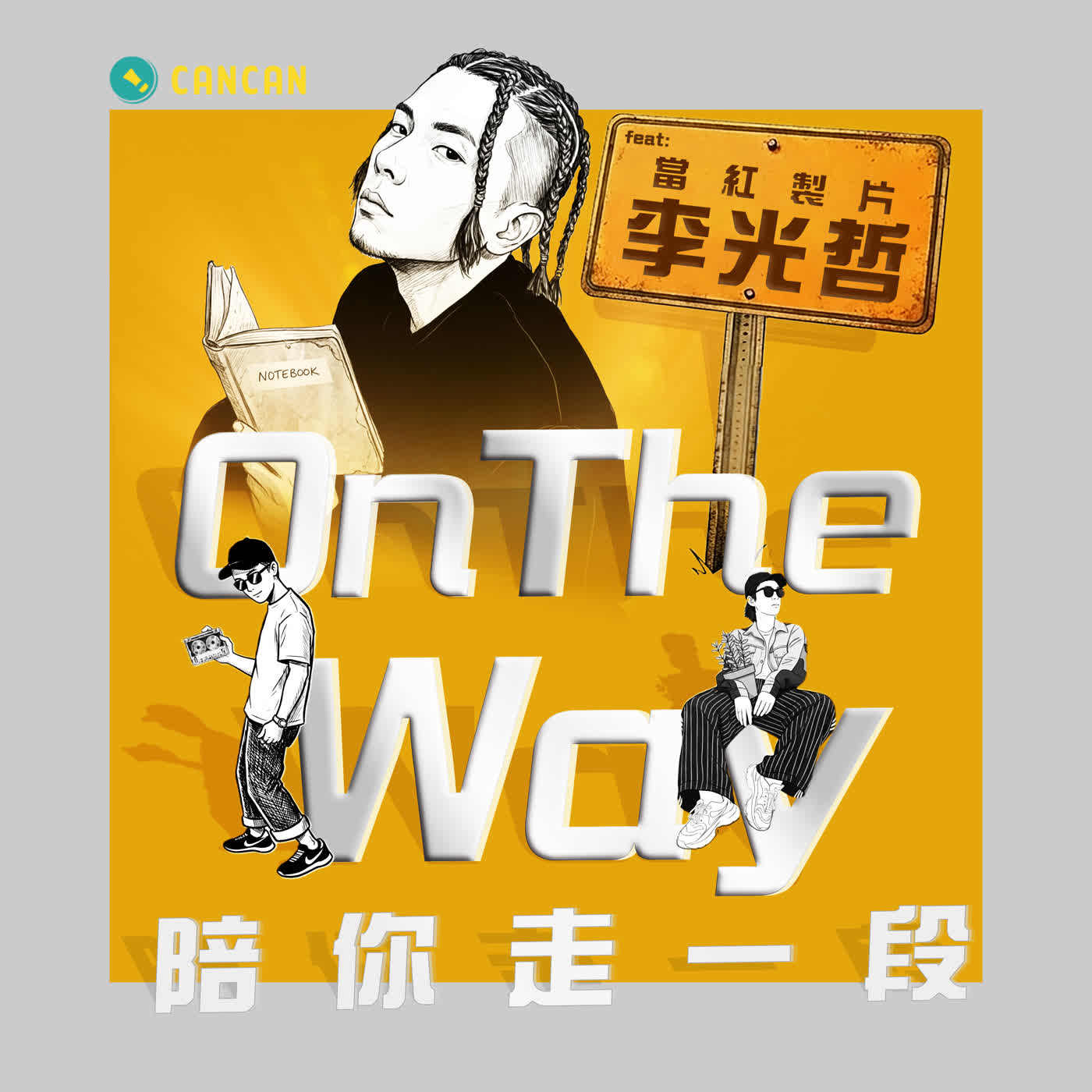 EP 05 橫跨多種案型與世代的製片 李光哲 a.k.a 被製片耽誤的歌手R-Tiat，來跟我們聊聊製片的工作與產業的現況