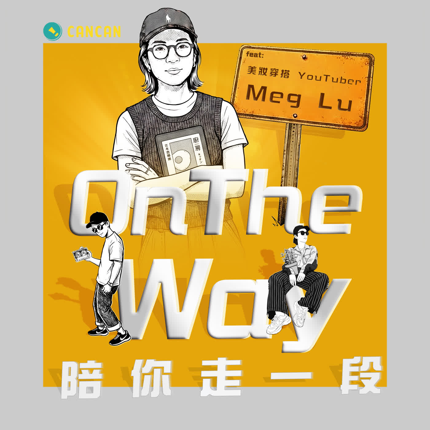 EP30 媽媽說「YouTuber了不起做3年」——結果她一試就是10年  feat. 美妝穿搭 YouTuber Meg Lu episode artwork