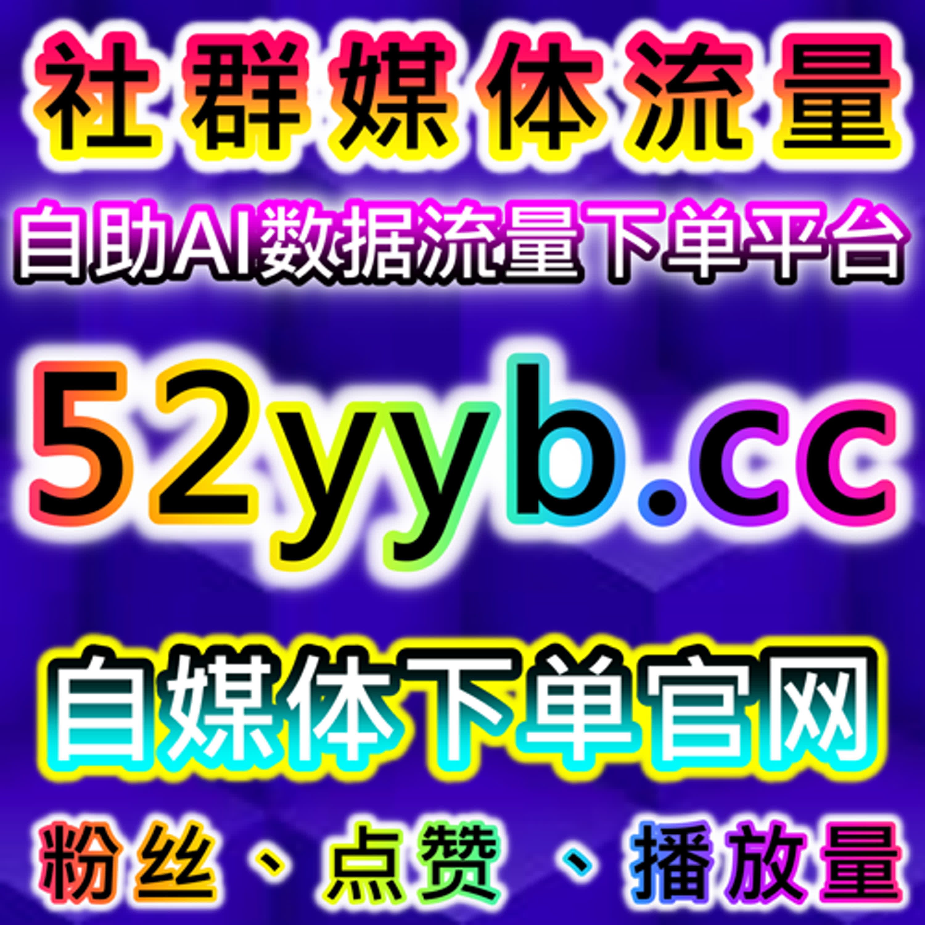 想要流量提升？在线全自动下单为您提供一站式解决方案 episode artwork
