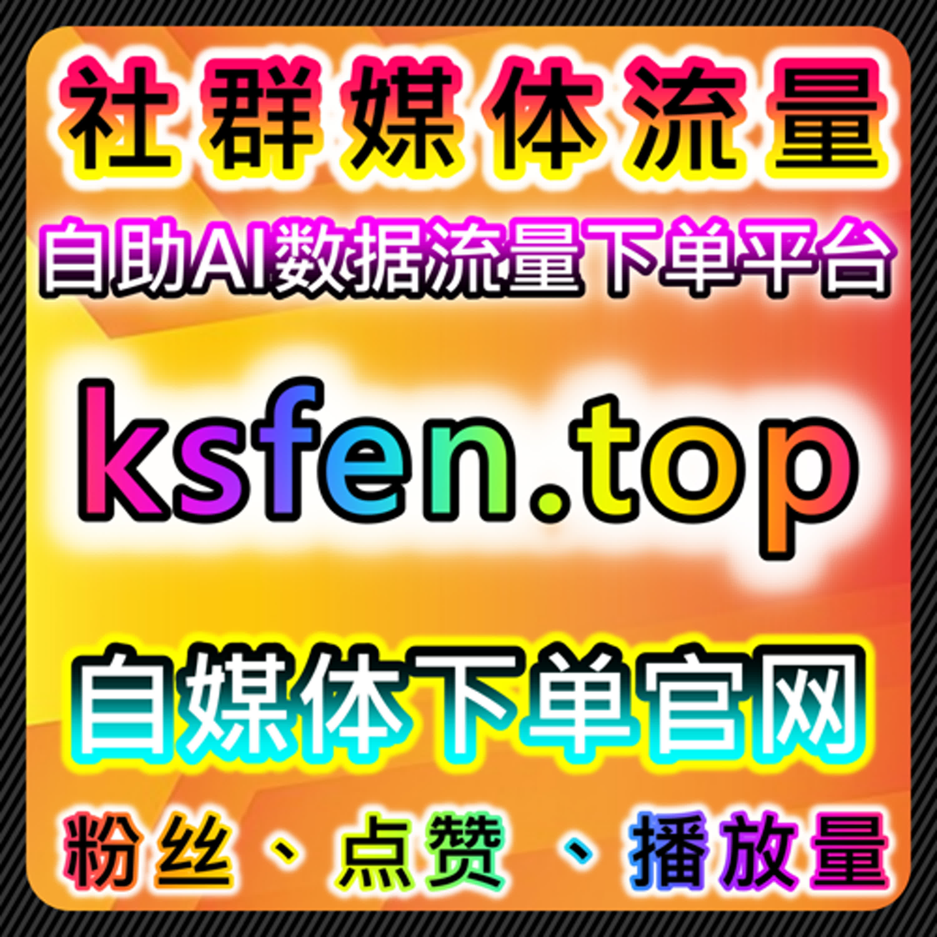 通过快手评论和直播间业务提升流量，自动化平台助力内容营销 episode artwork