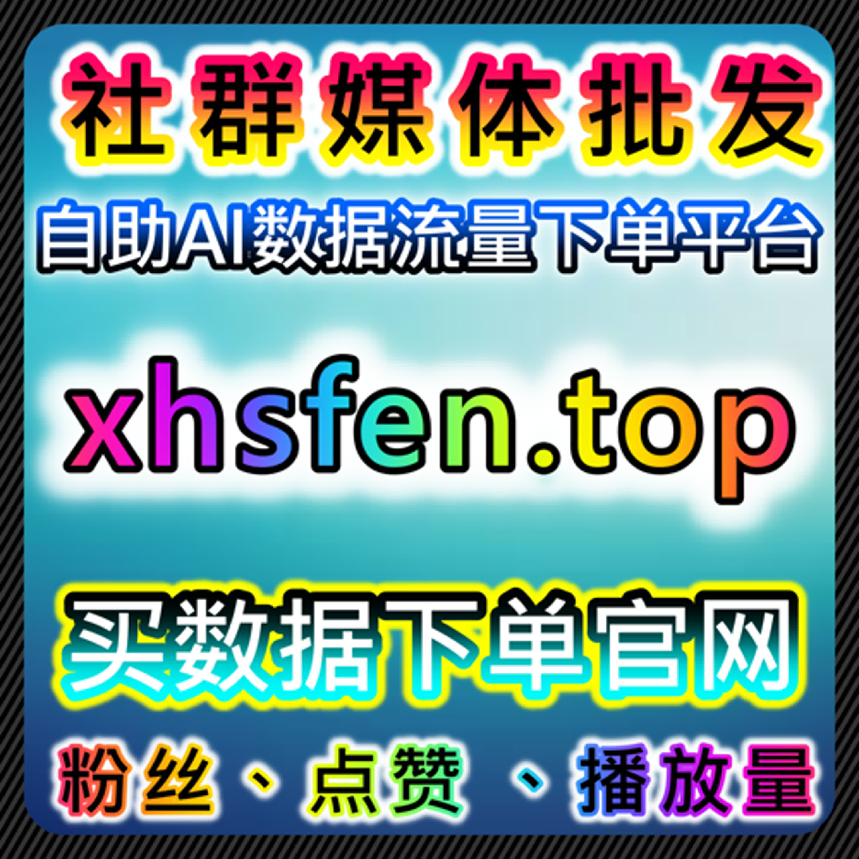 提升B站自定义弹幕和评论互动，自动化平台助力视频内容传播 episode artwork