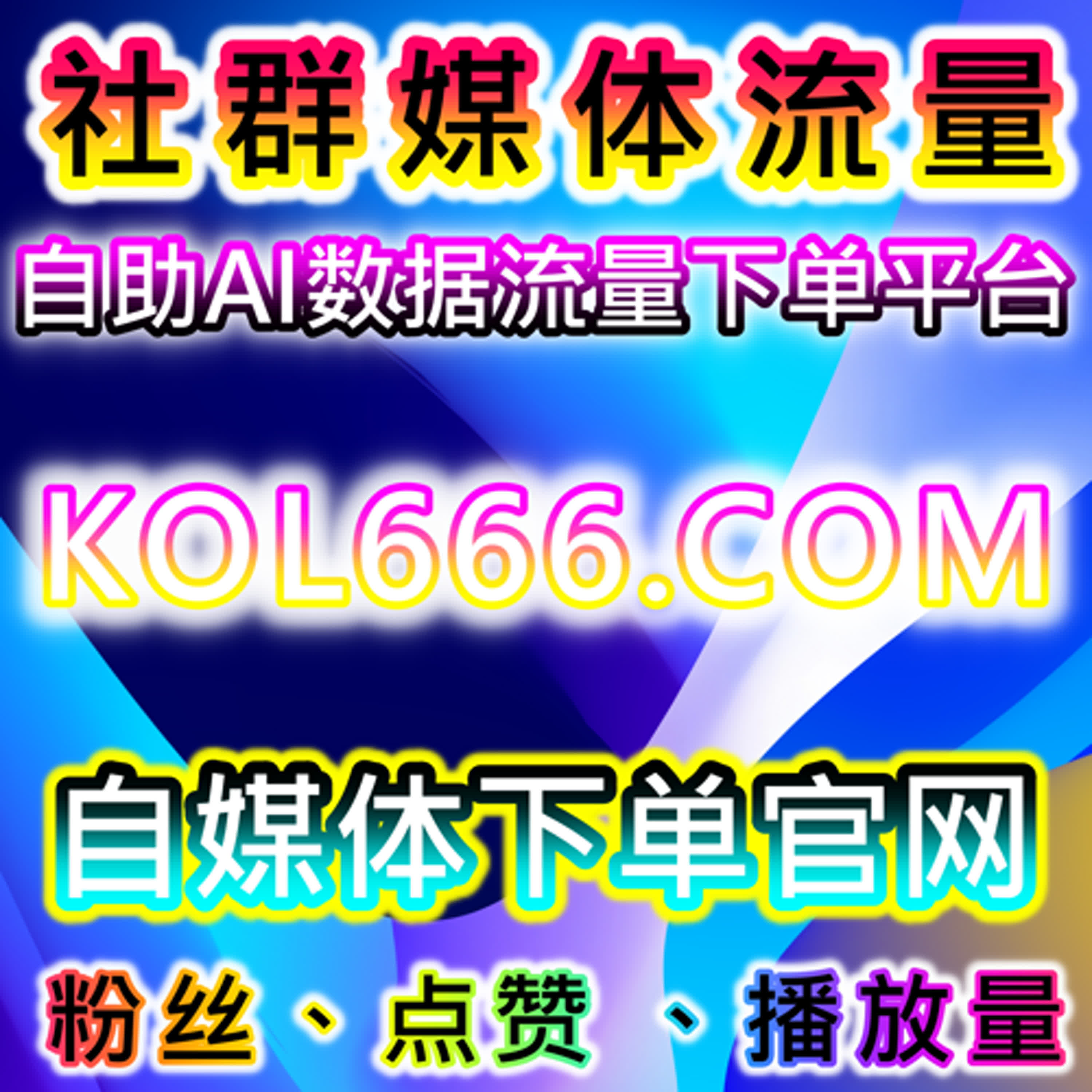 通过微博话题互动量提升流量，自动化平台助力社交媒体营销 episode artwork