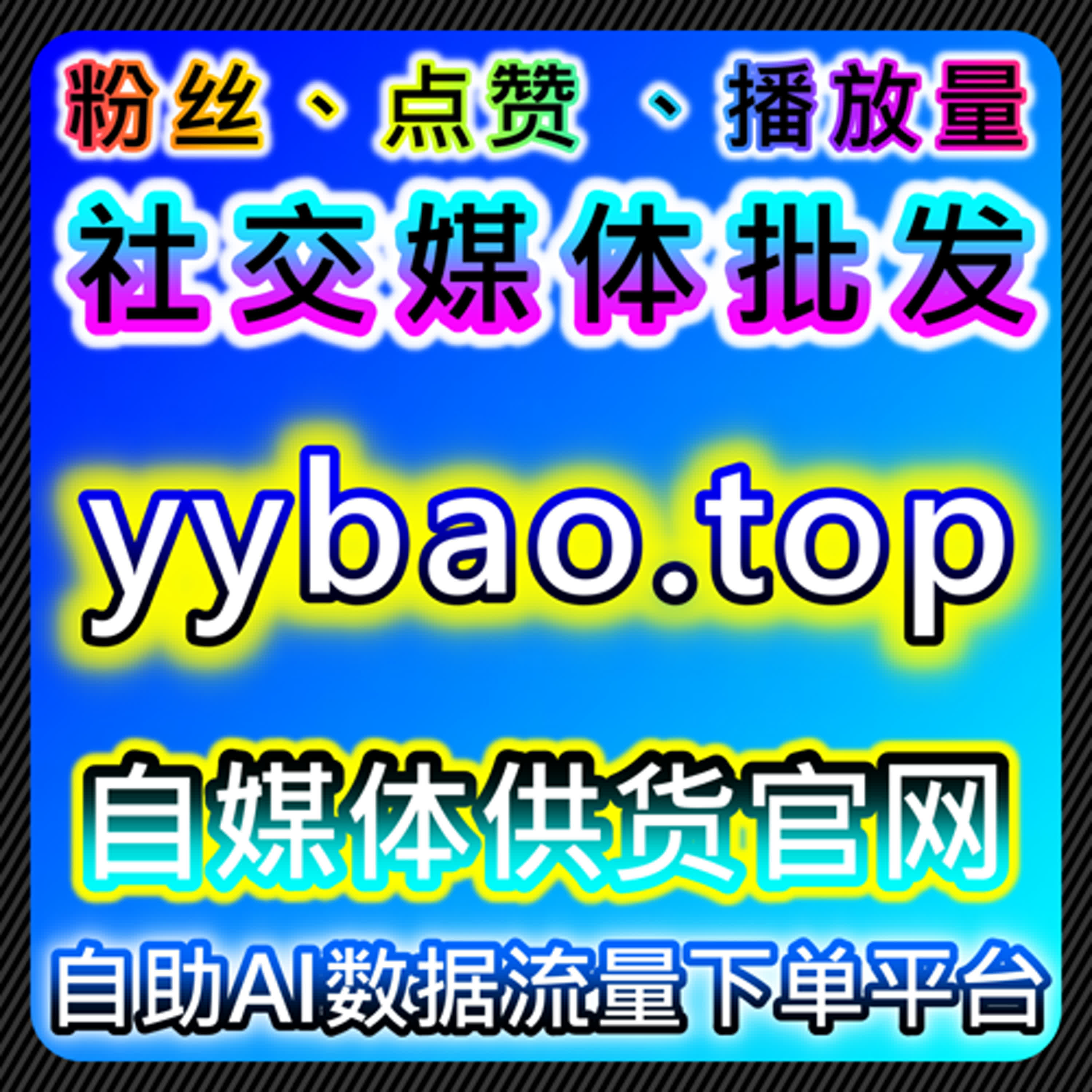 如何通过西瓜视频点赞和评论提升流量，自动化平台优化视频互动 episode artwork