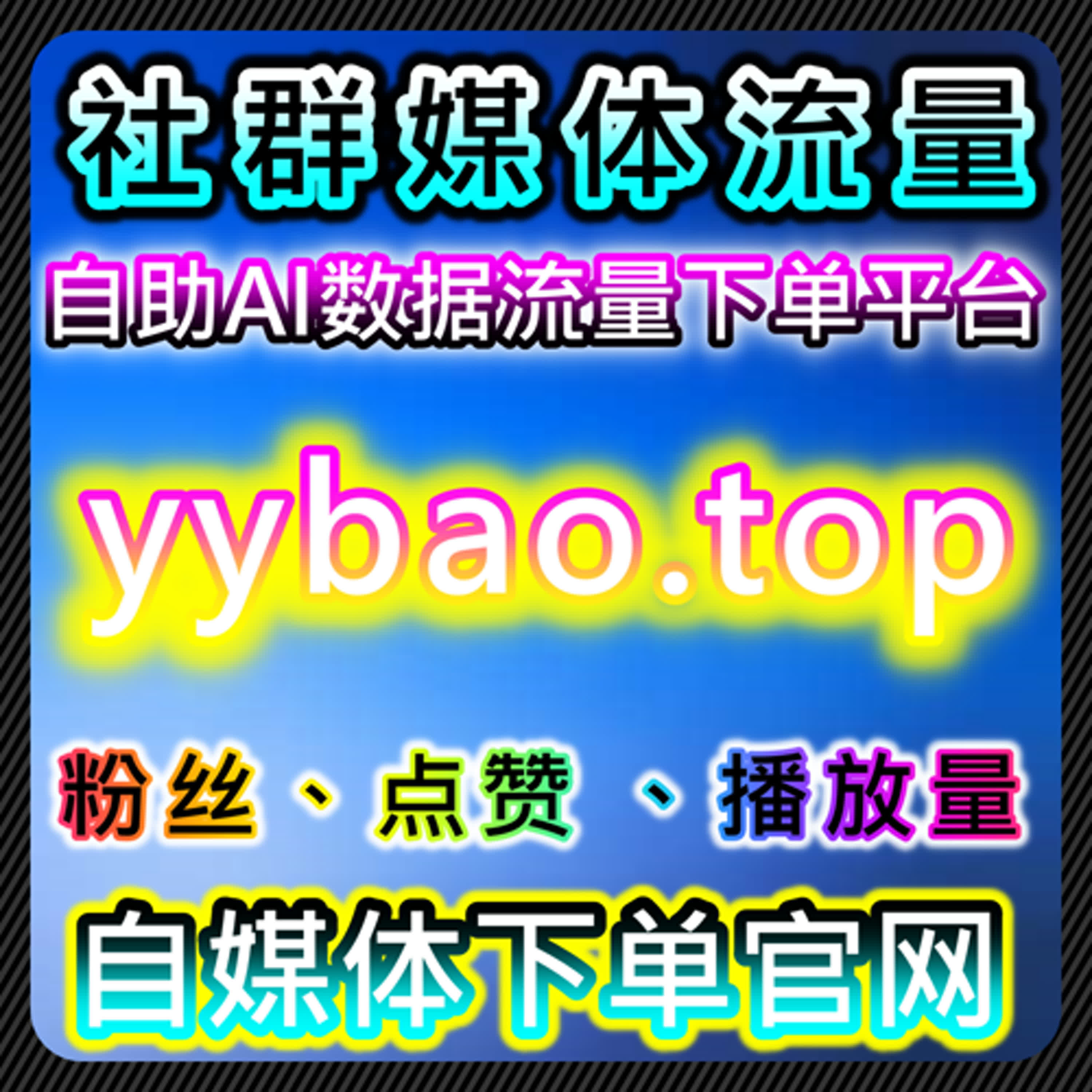如何通过哔哩动态点赞和B站直播观众包天提升流量，自动化平台增强互动 episode artwork