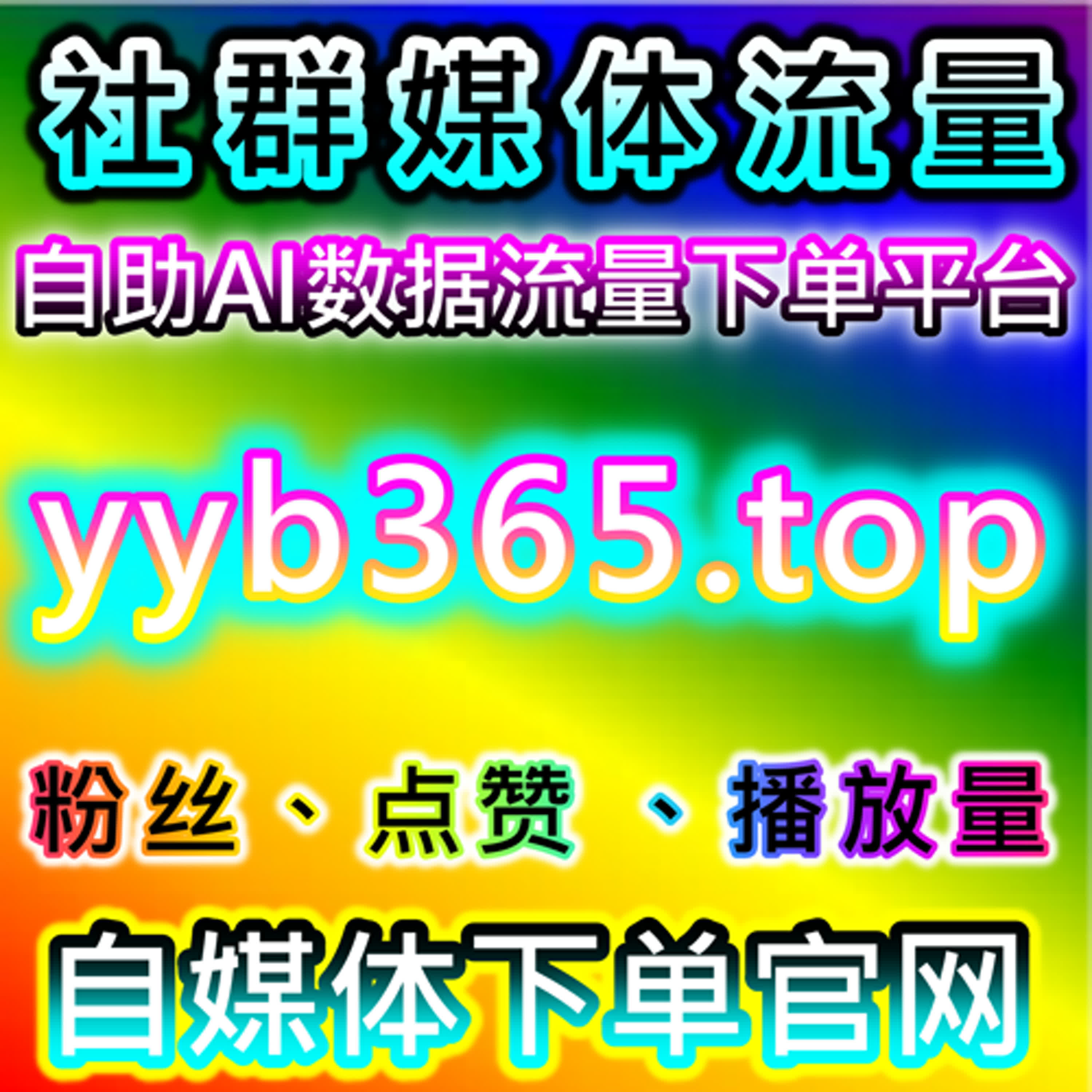 多平台曝光与互动优化策略，自动化平台提升短视频及社交粉丝管理 episode artwork