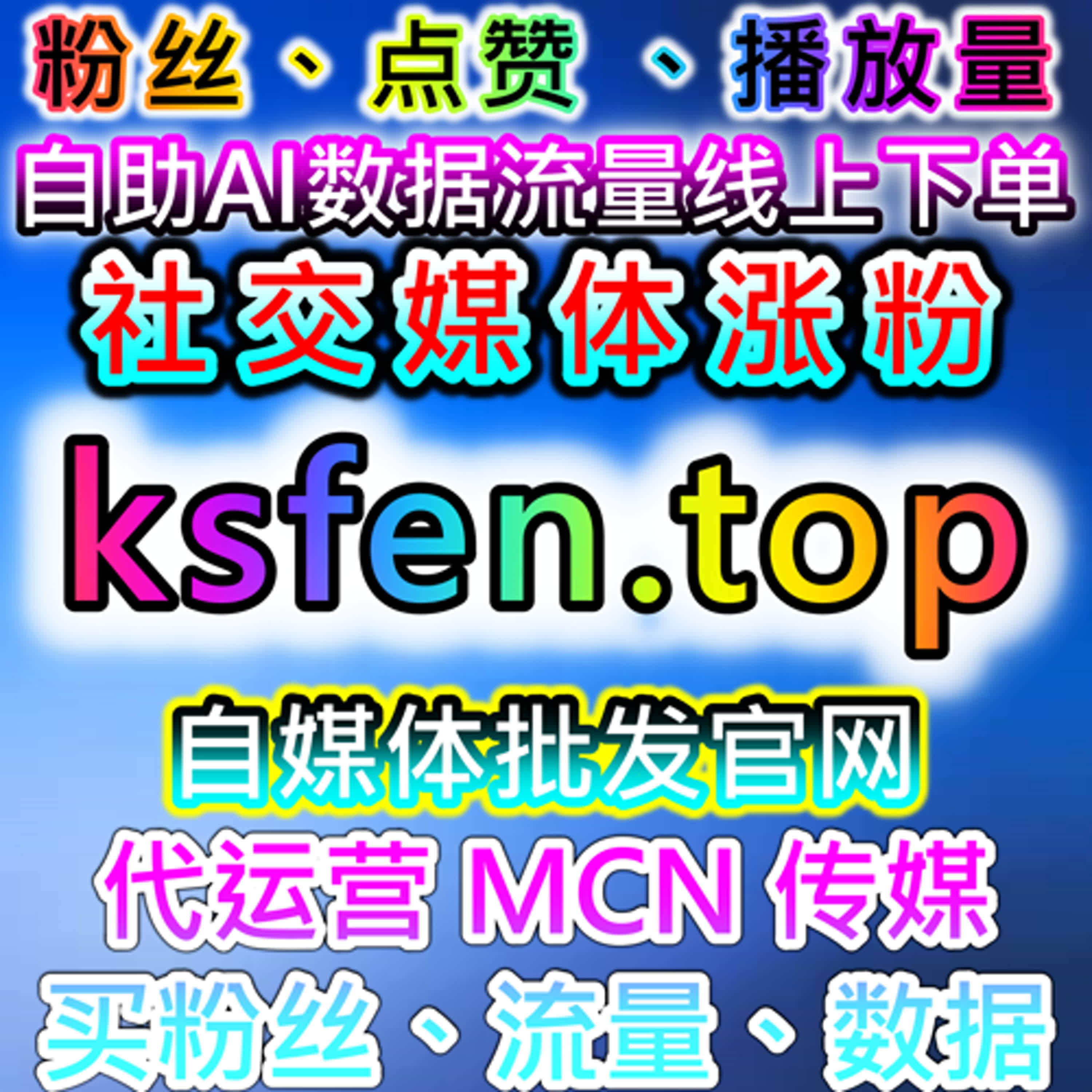如何通过快手粉丝和点赞提升流量，自动化平台增强社交互动 episode artwork