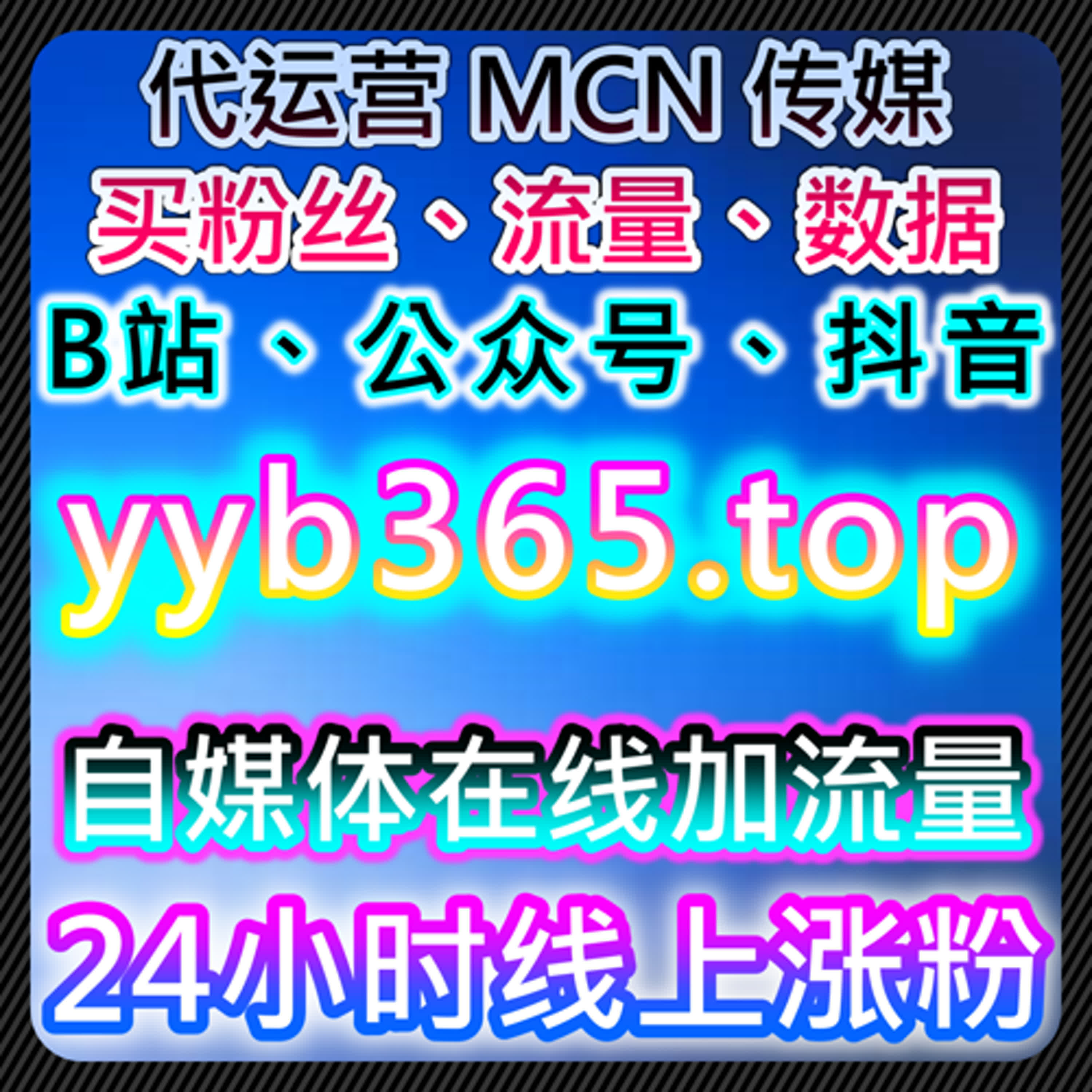如何通过B站视频观看和自定义评论提升曝光，自动化平台助力视频营销 episode artwork