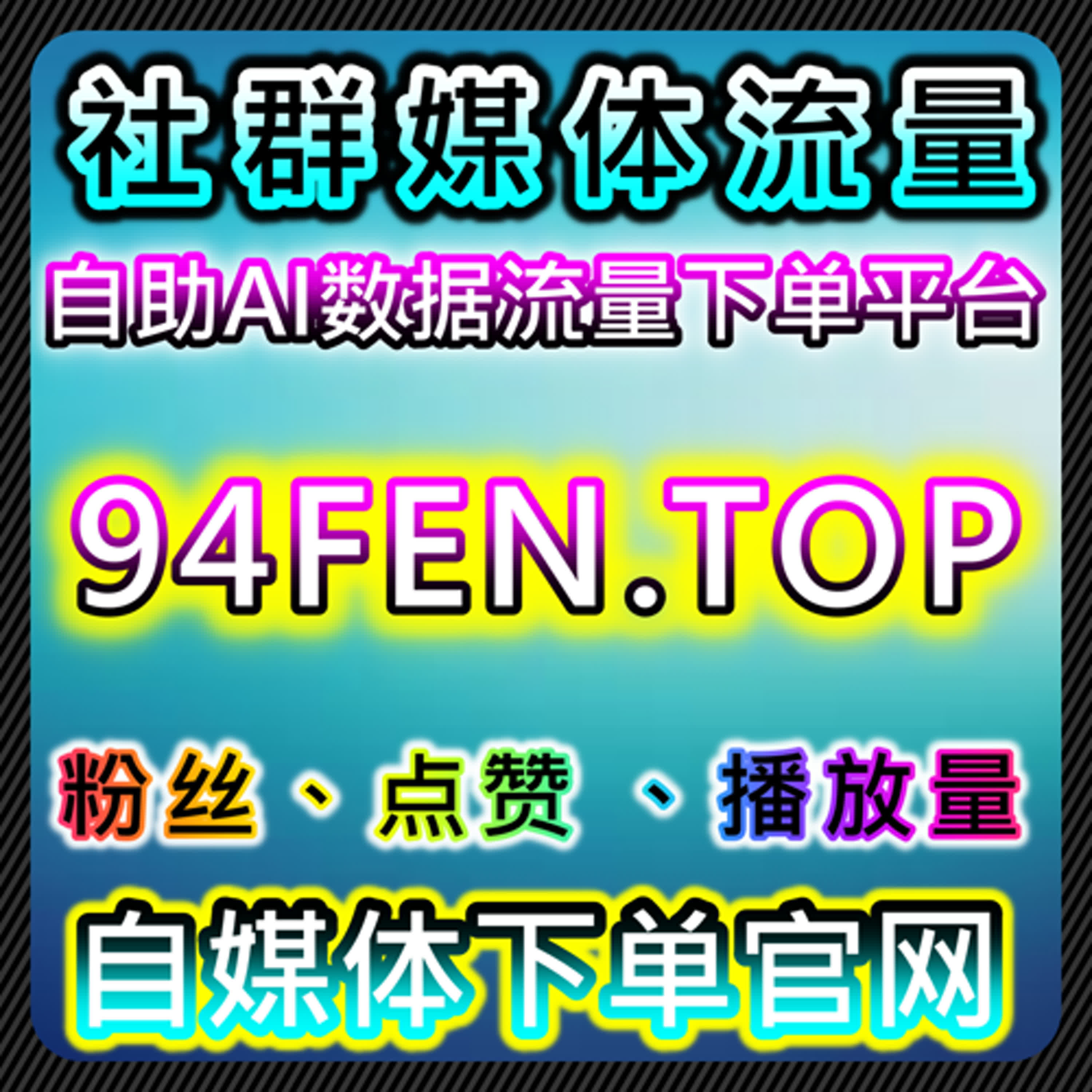 如何通过搜狐新闻文章赞和评论赞提升流量，自动化平台助力内容推广 episode artwork