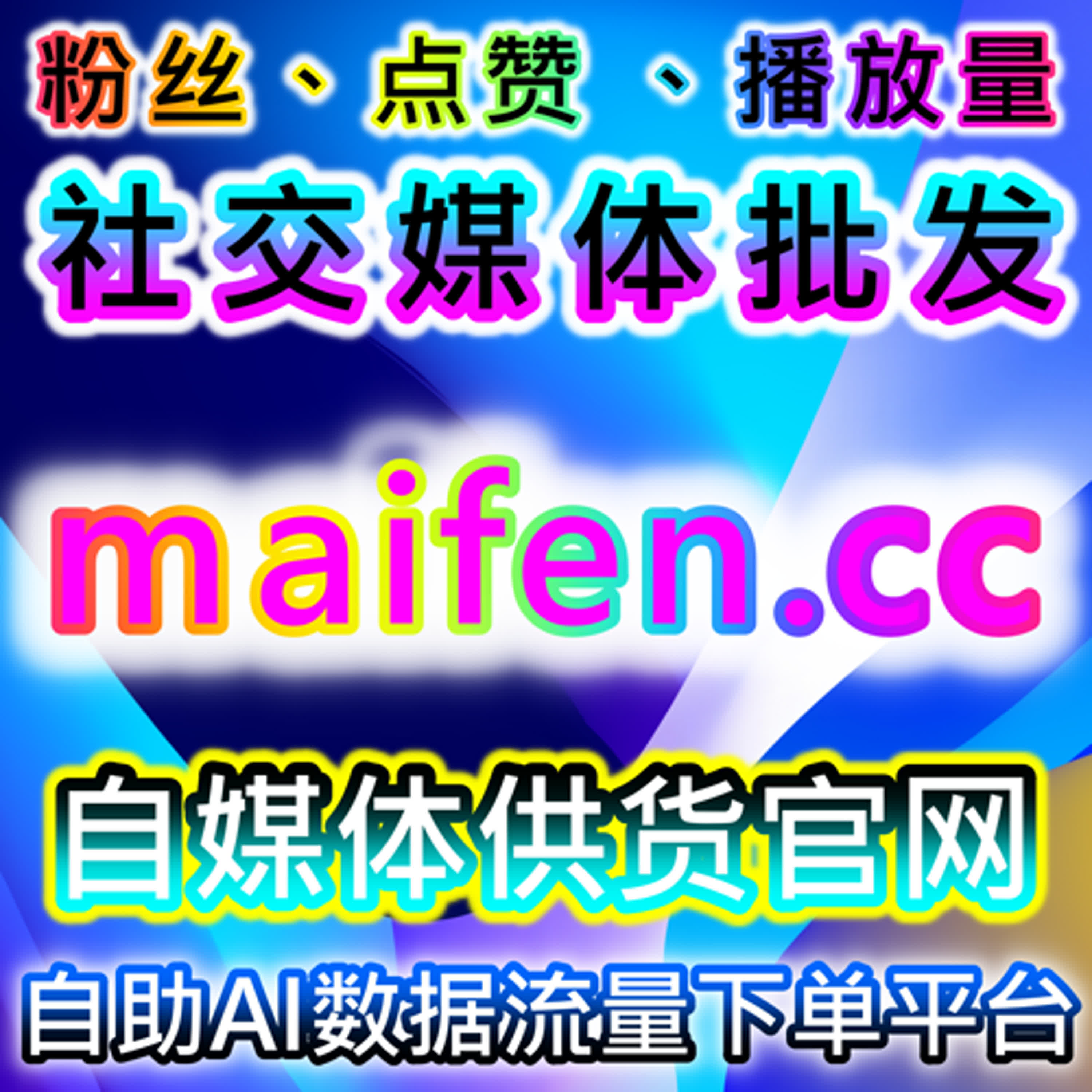 如何通过微博话题互动和原创量提升流量，自动化平台助力社交营销 episode artwork