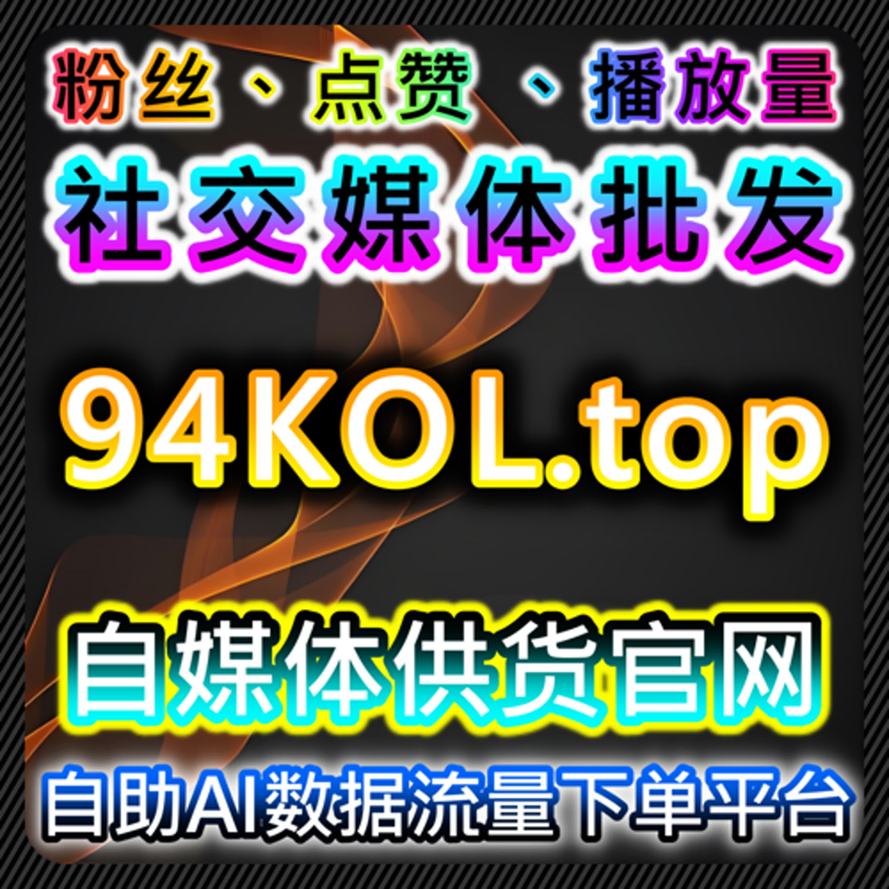 社交媒体流量提升新方法，借助在线全自动下单优化TikTok粉丝互动 episode artwork