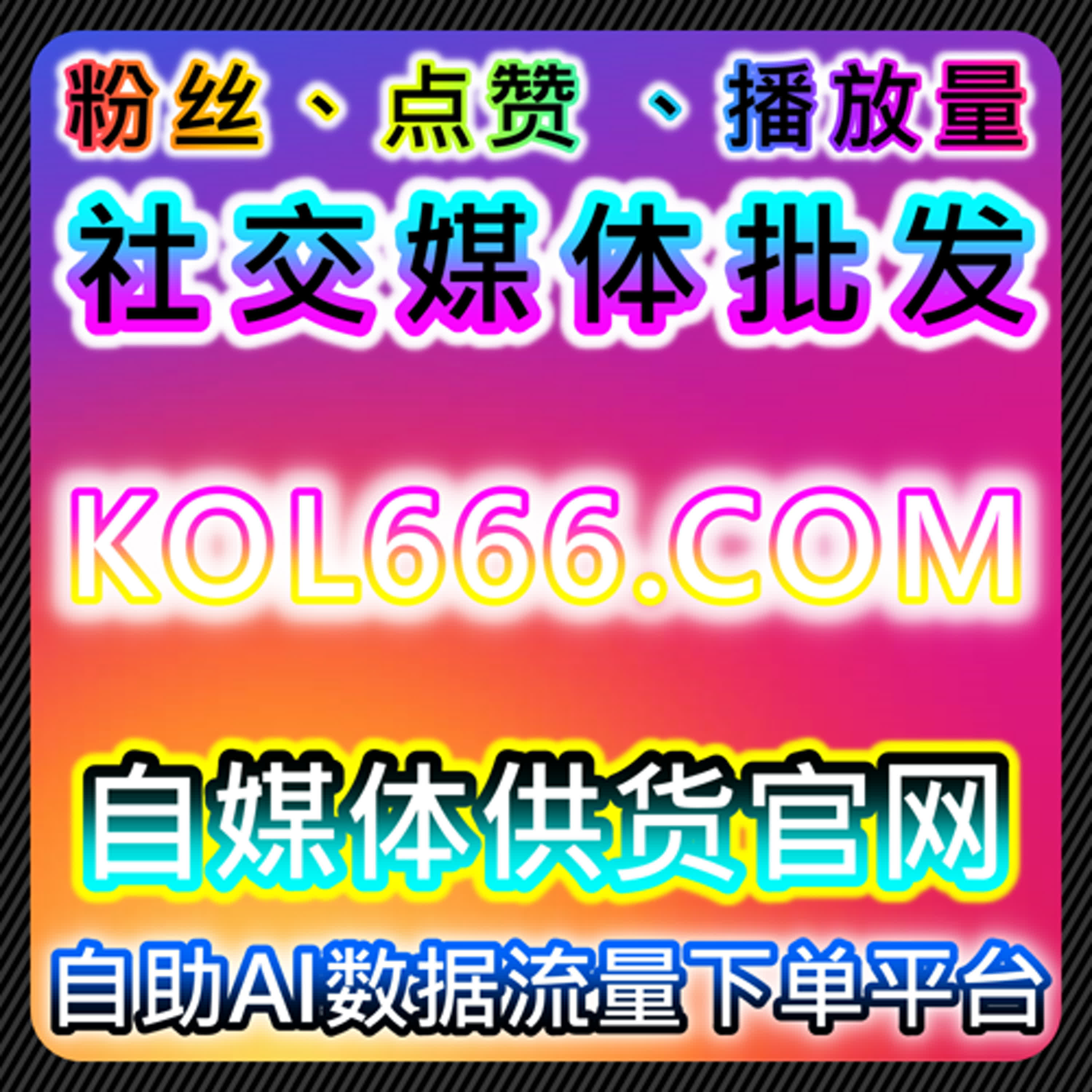 如何通过抖音直播真机人气和点赞提升流量，自动化平台优化直播互动 episode artwork