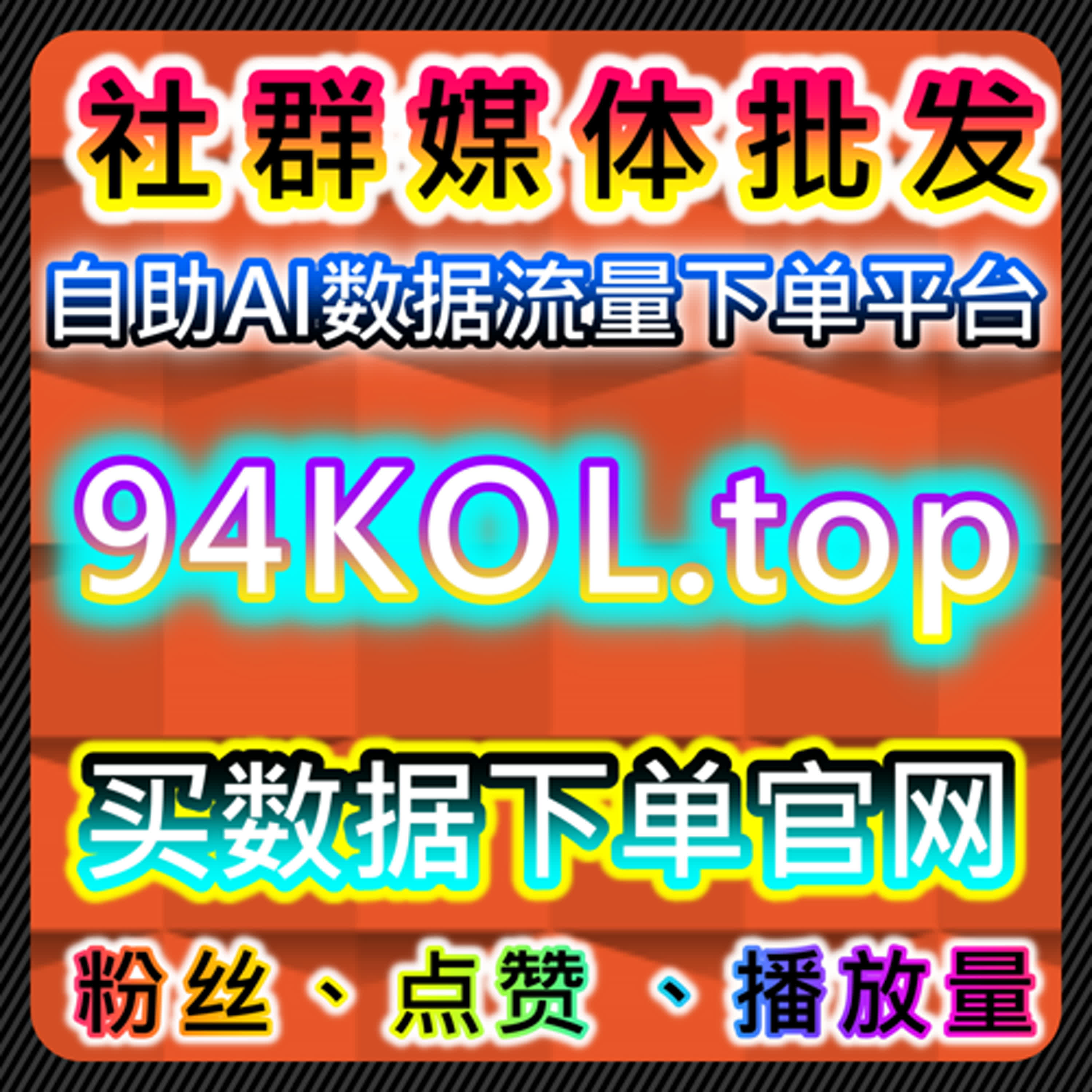 如何通过千川粉丝大单提升流量，自动化平台推动精准粉丝增长 episode artwork