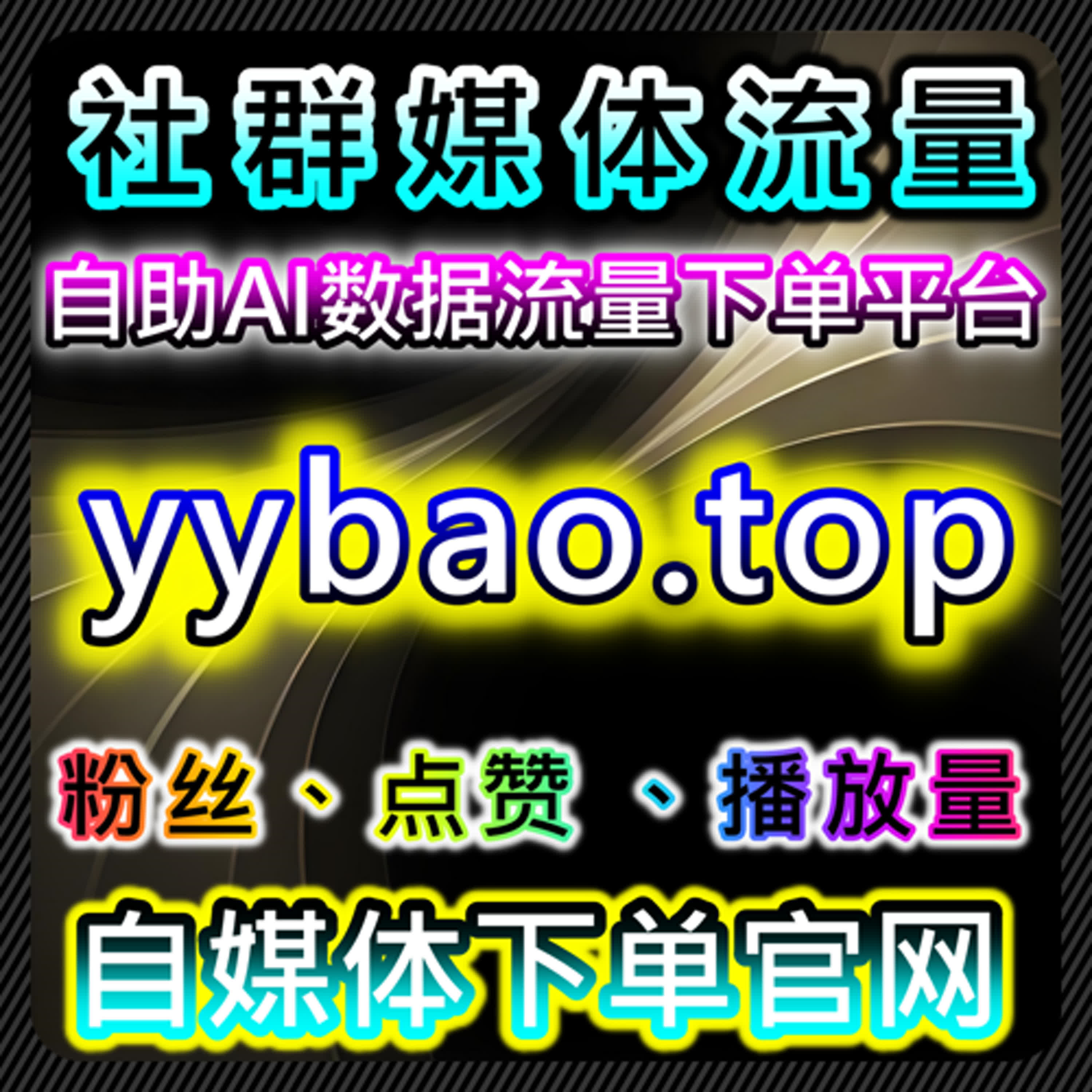 快手业务与快手粉丝、快手点赞助力流量提升与在线全自动下单 episode artwork