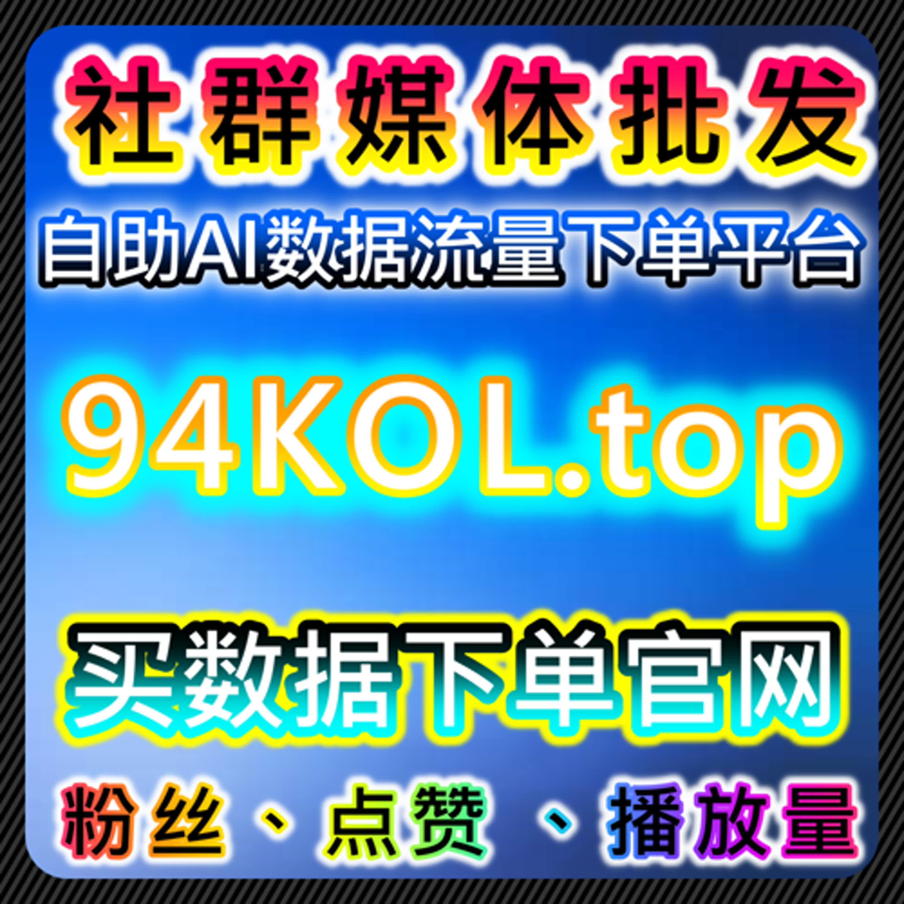 如何通过公众号点赞和转发提升曝光，自动化平台助力社交营销 episode artwork