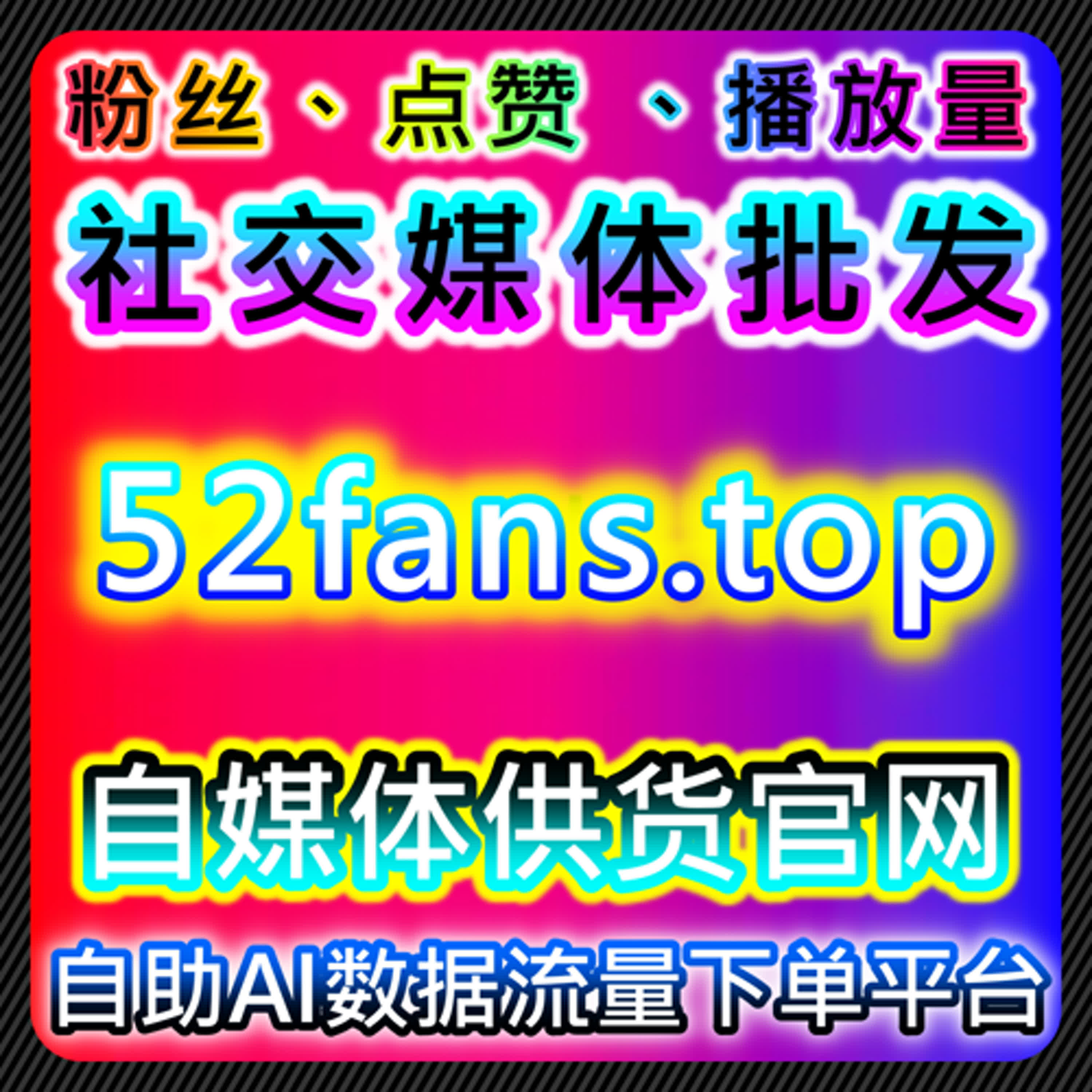 如何通过今日头条热评赞和评论点赞提升曝光，自动化平台推动内容传播 episode artwork