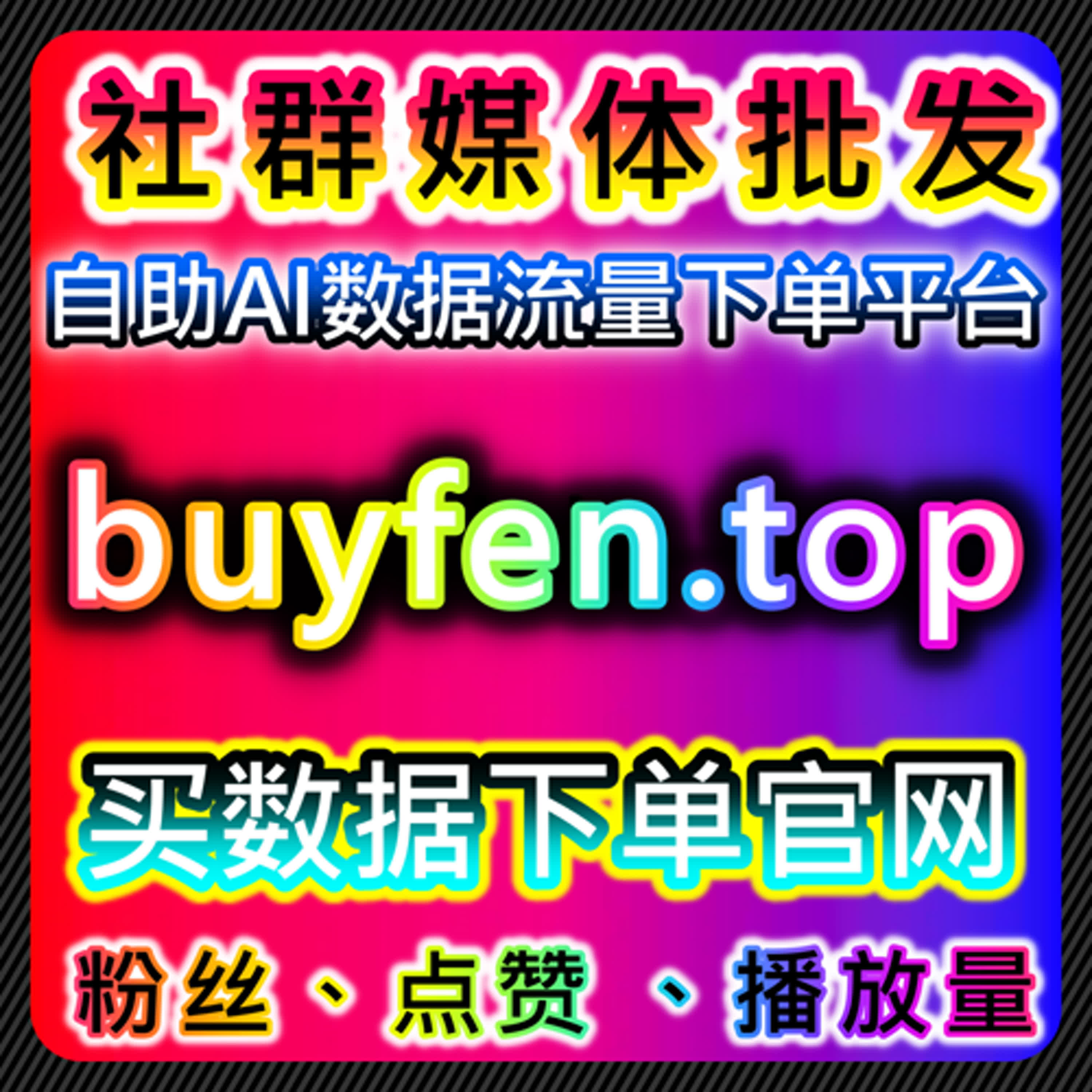 抖音直播真机人气与直播间点赞助力流量提升，实现在线全自动下单 episode artwork