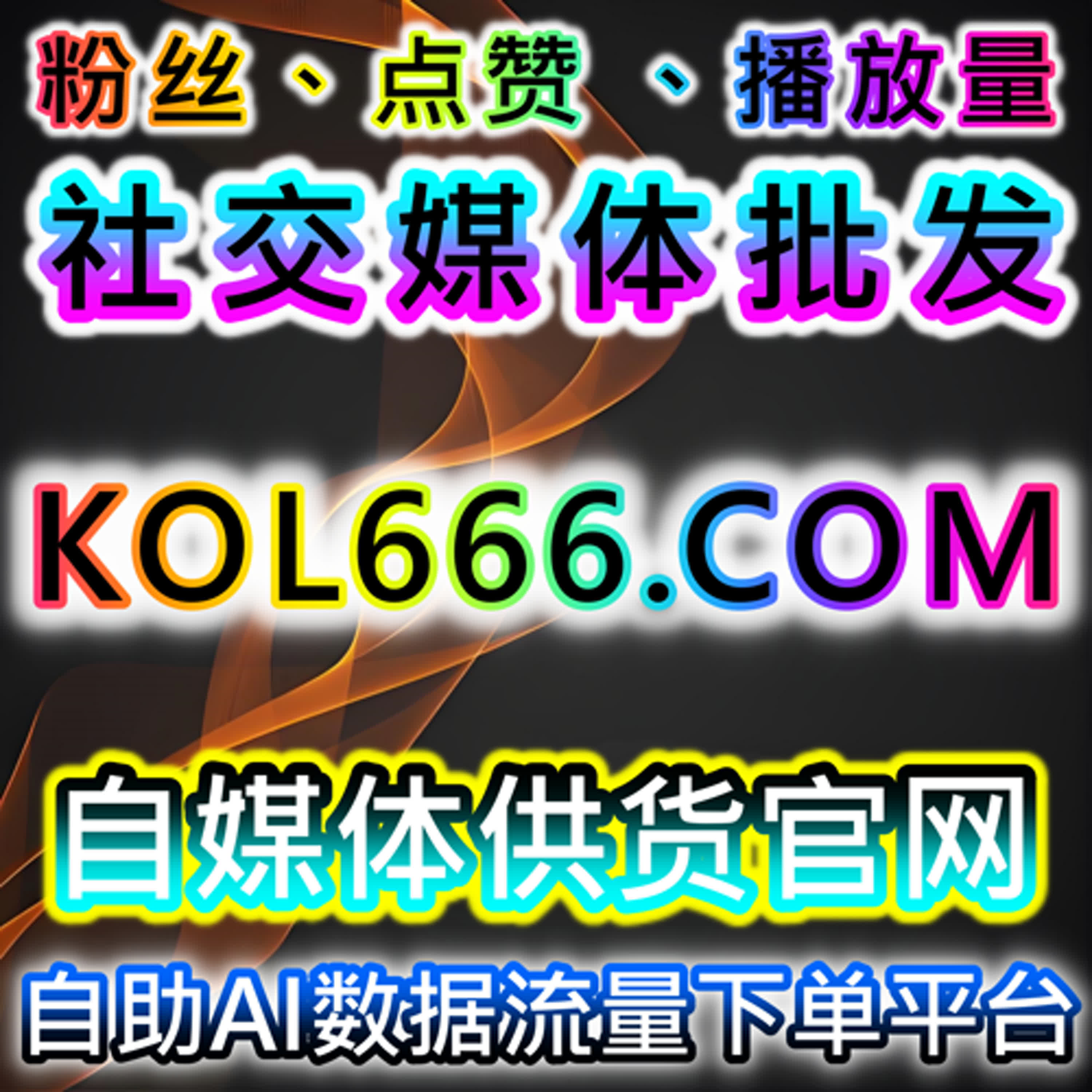 TikTok粉丝与TikTok视频分享助力在线全自动下单 episode artwork