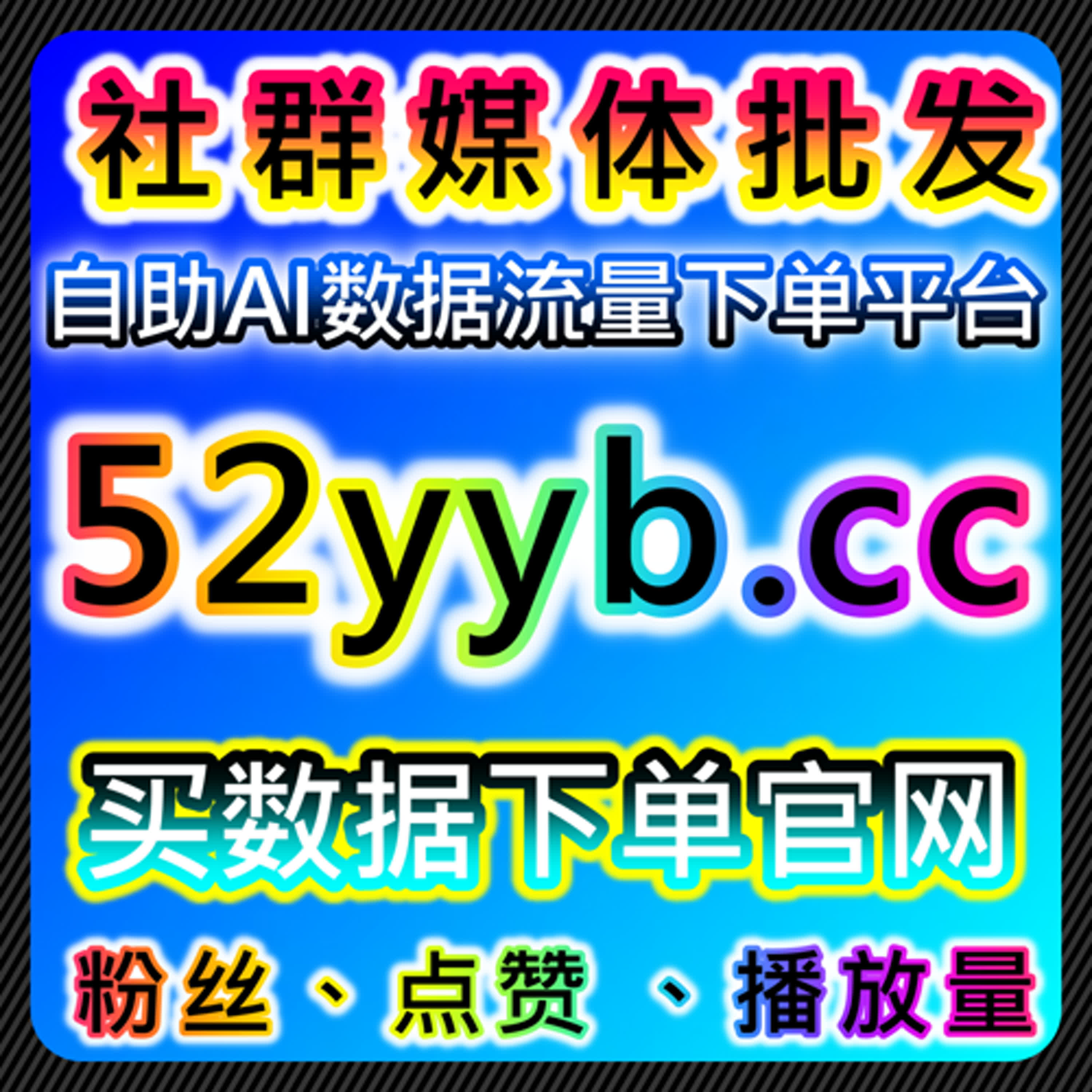 新手创作者的实用参考：合理使用在线全自动下单完善运营细节 episode artwork