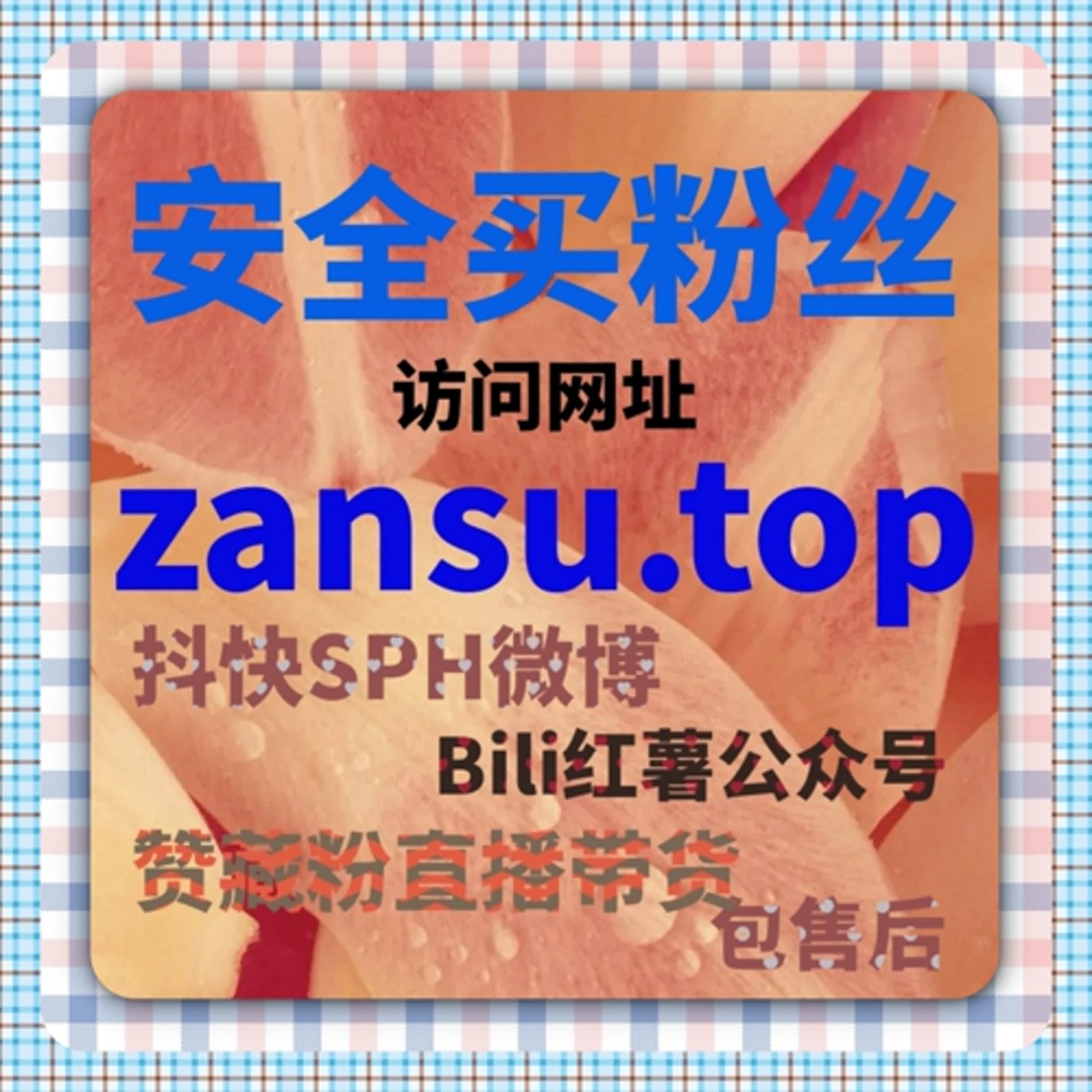 在线全自动下单，微赞直播人气轻松拉满，直播转化快人一步 episode artwork