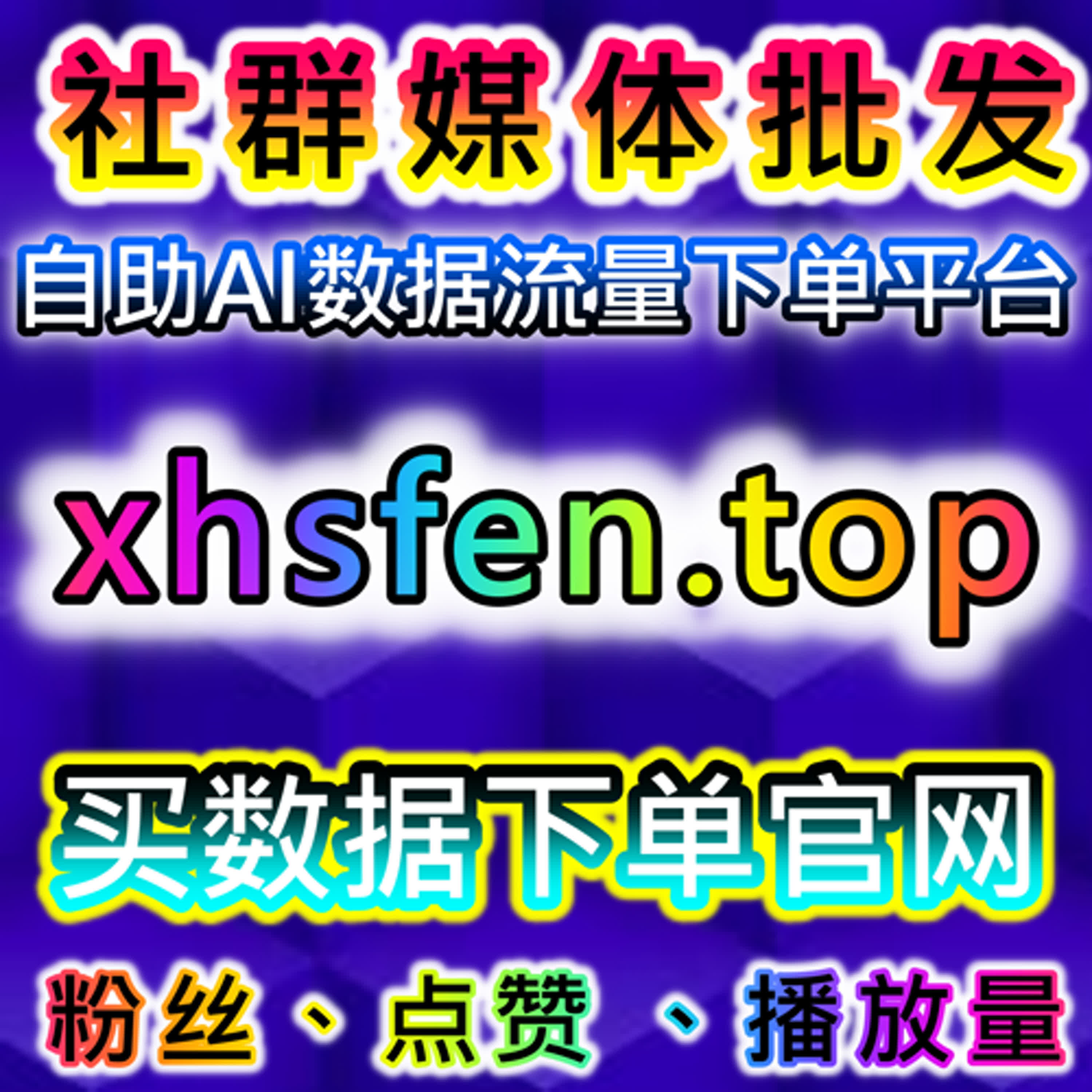 新华网直播点赞如何助力品牌流量提升，打造更广泛的用户群体与互动 episode artwork