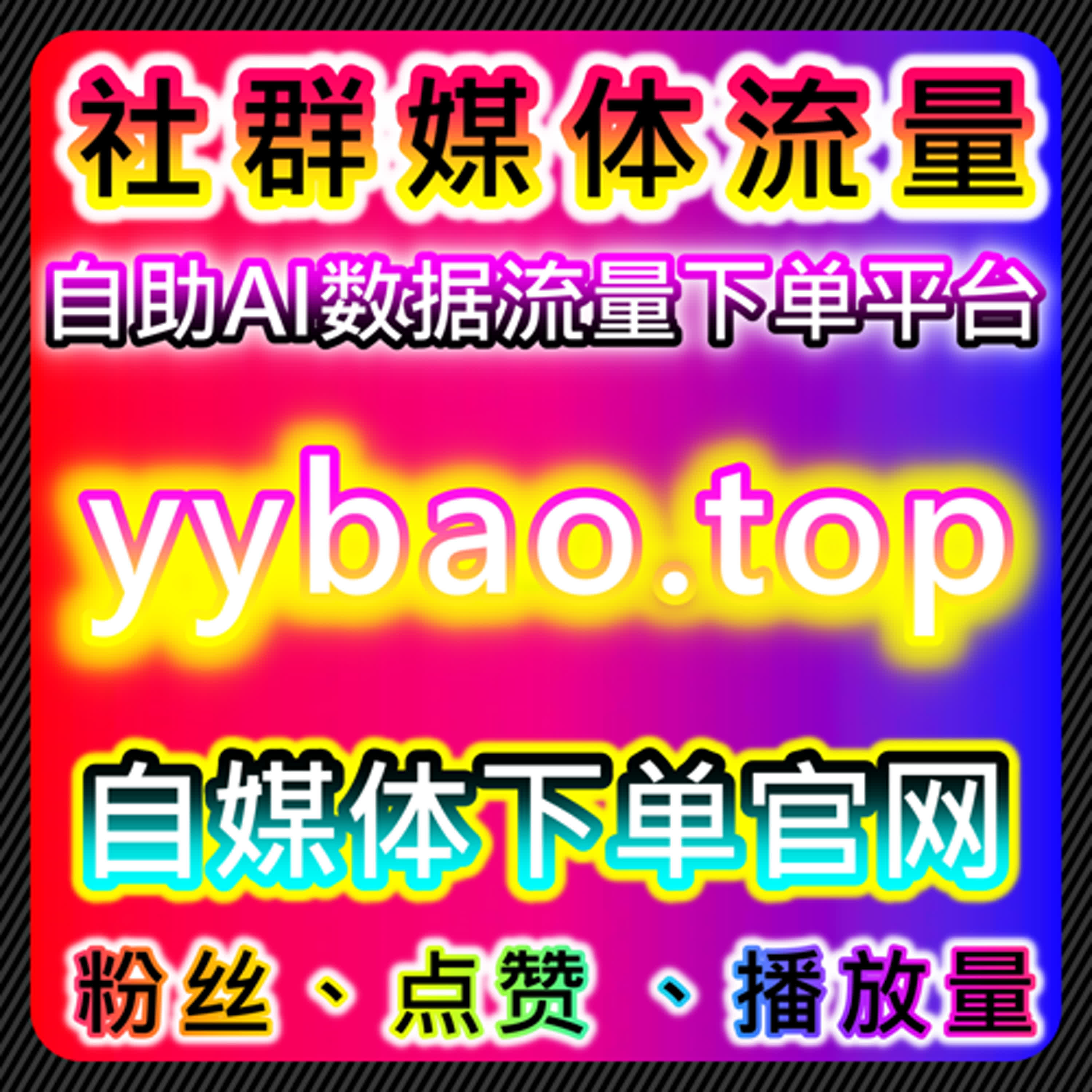 如何通过抖音业务和千川直播包有效粉丝提升品牌影响力，借助在线全自动下单增强转化率 episode artwork