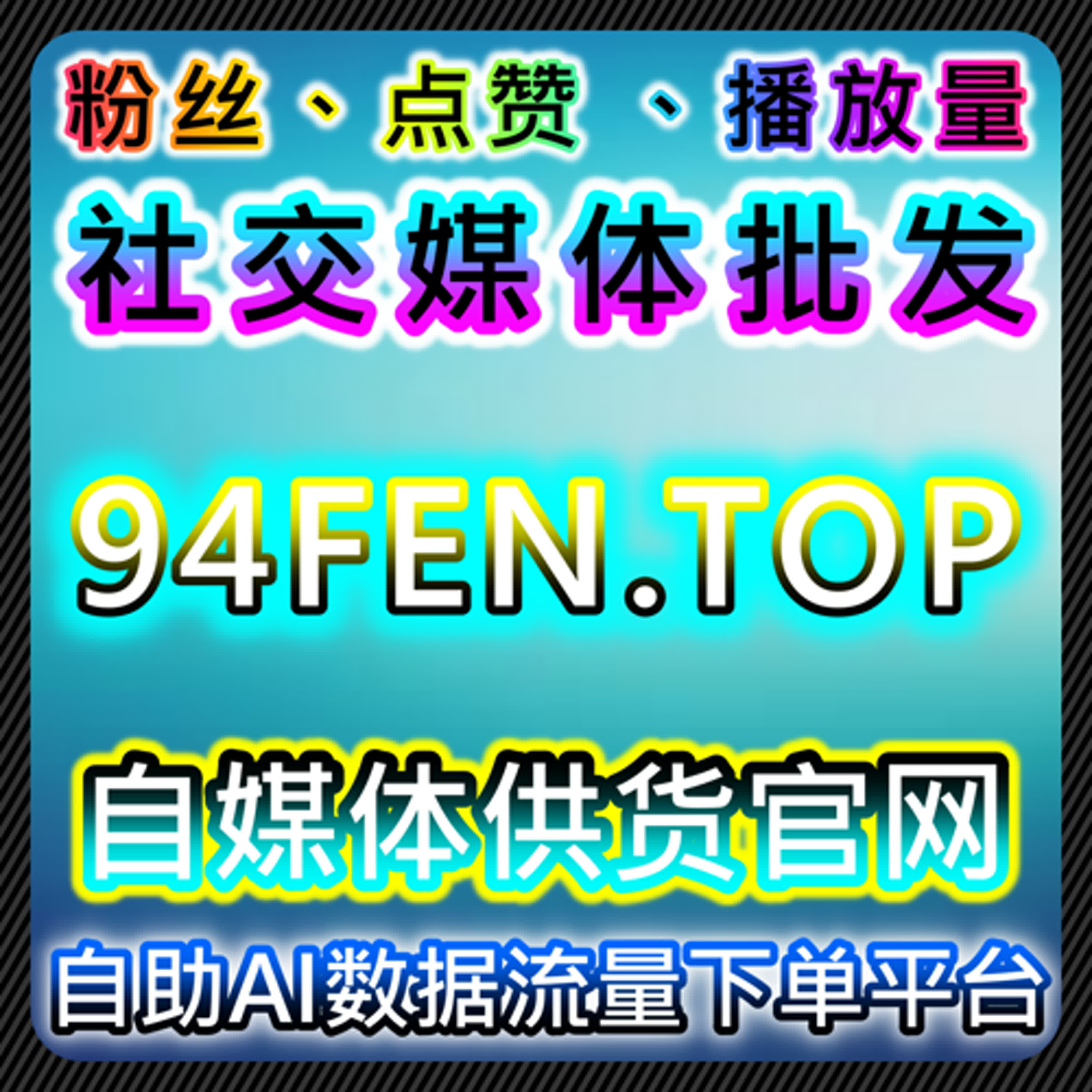 如何通过微博铁粉和超话签到包月提升品牌曝光，借助流量提升快速占领市场 episode artwork