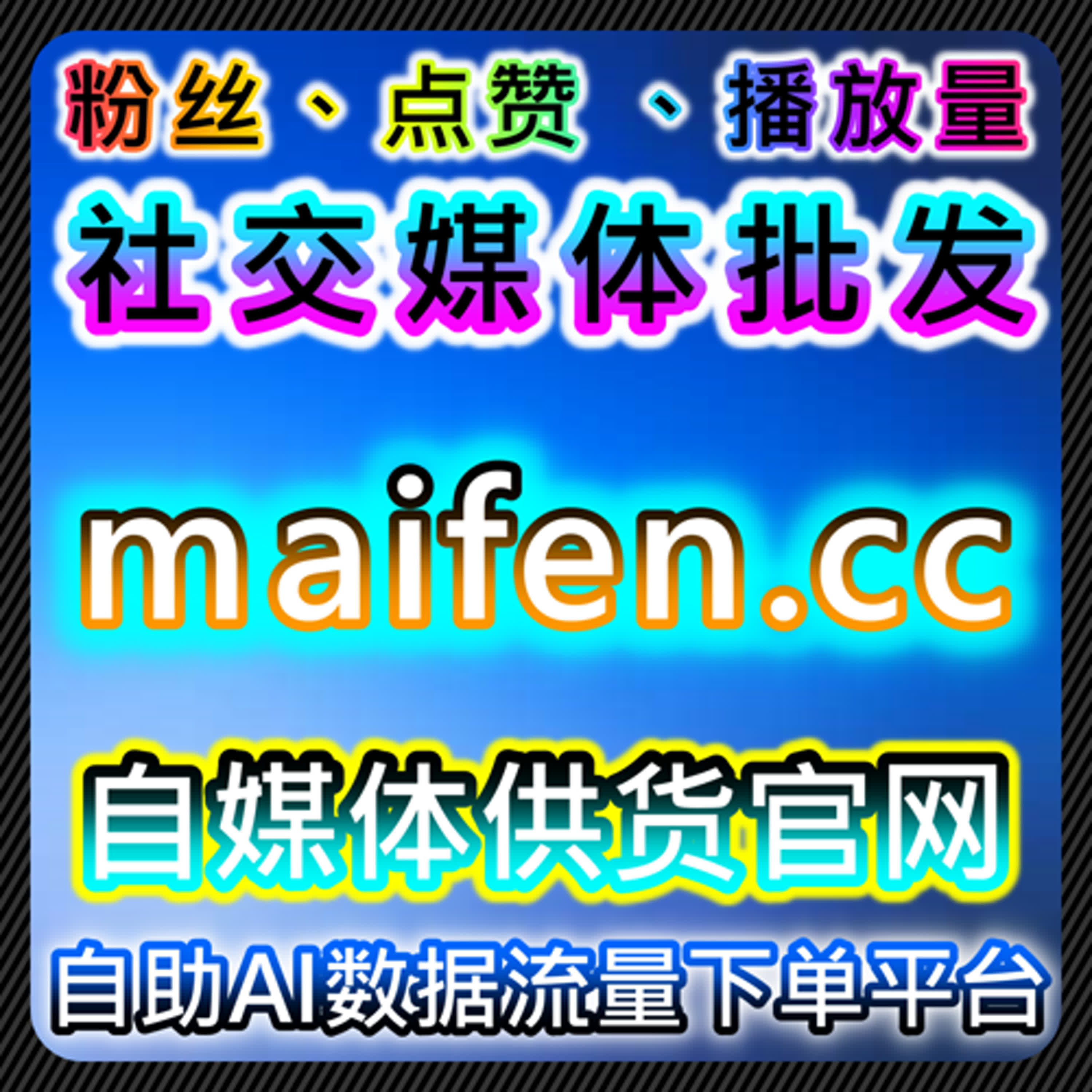 如何通过TikTok视频自定义评论和分享提升品牌传播力，借助在线全自动下单实现高效营销 episode artwork
