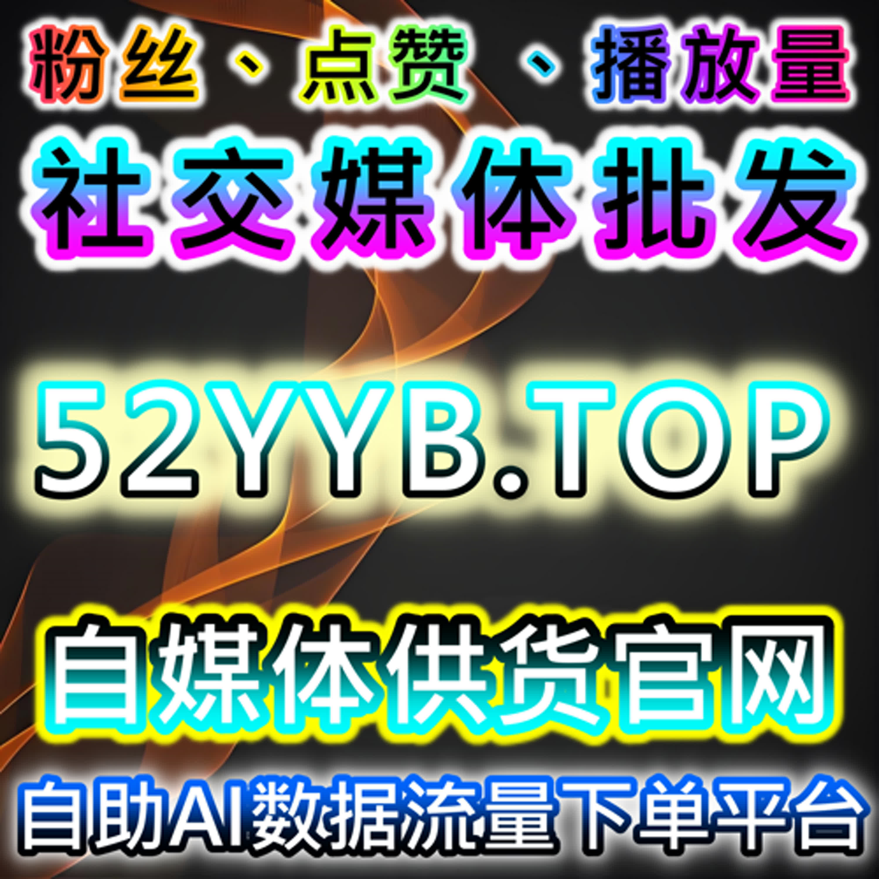 如何通过B站投币和直播间点赞提升品牌影响力，借助流量提升策略优化内容传播 episode artwork