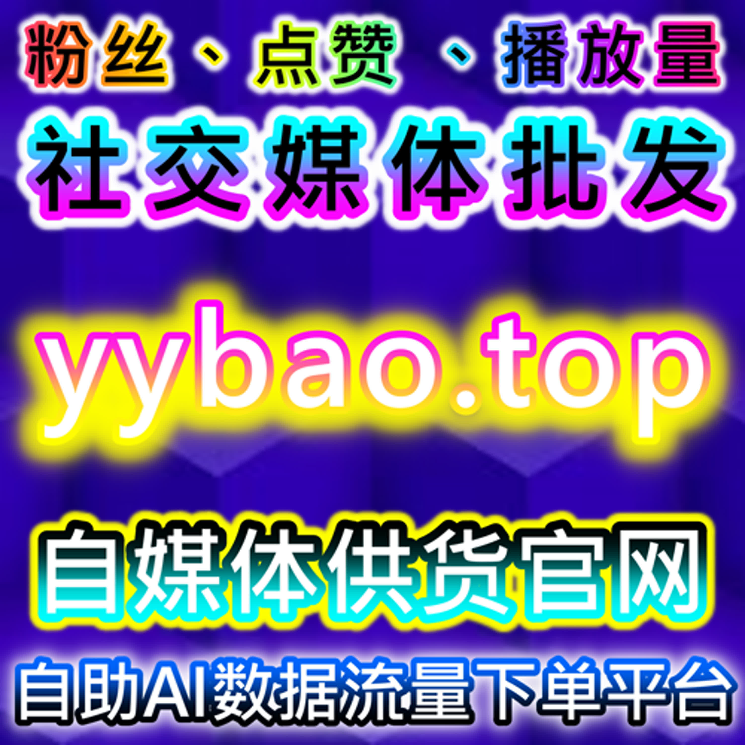 如何通过抖音推荐和今日头条视频点赞提升品牌曝光，借助流量提升策略增加互动与转化率 episode artwork