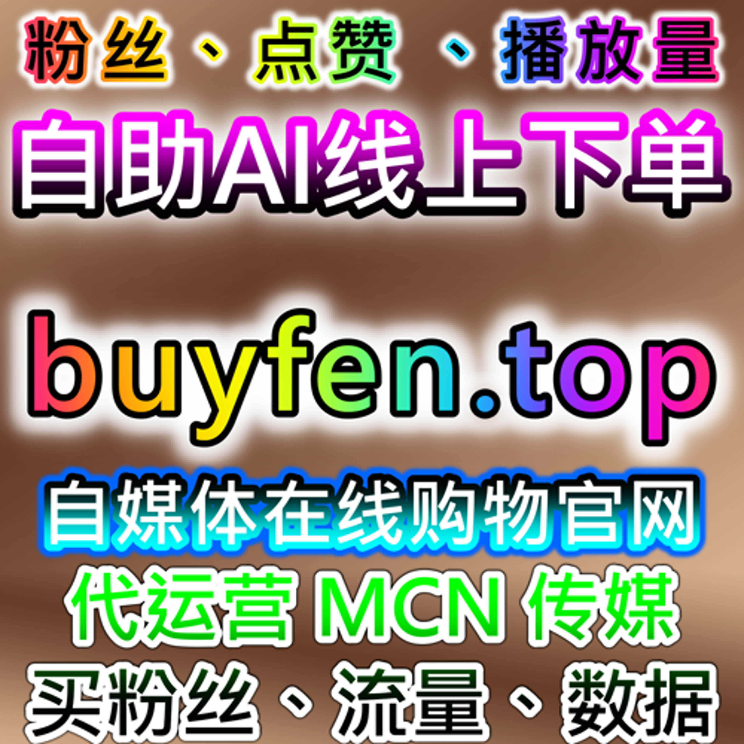  如何通过公众号点赞在看套餐和转发功能提升品牌曝光，借助流量提升策略增加互动量 episode artwork