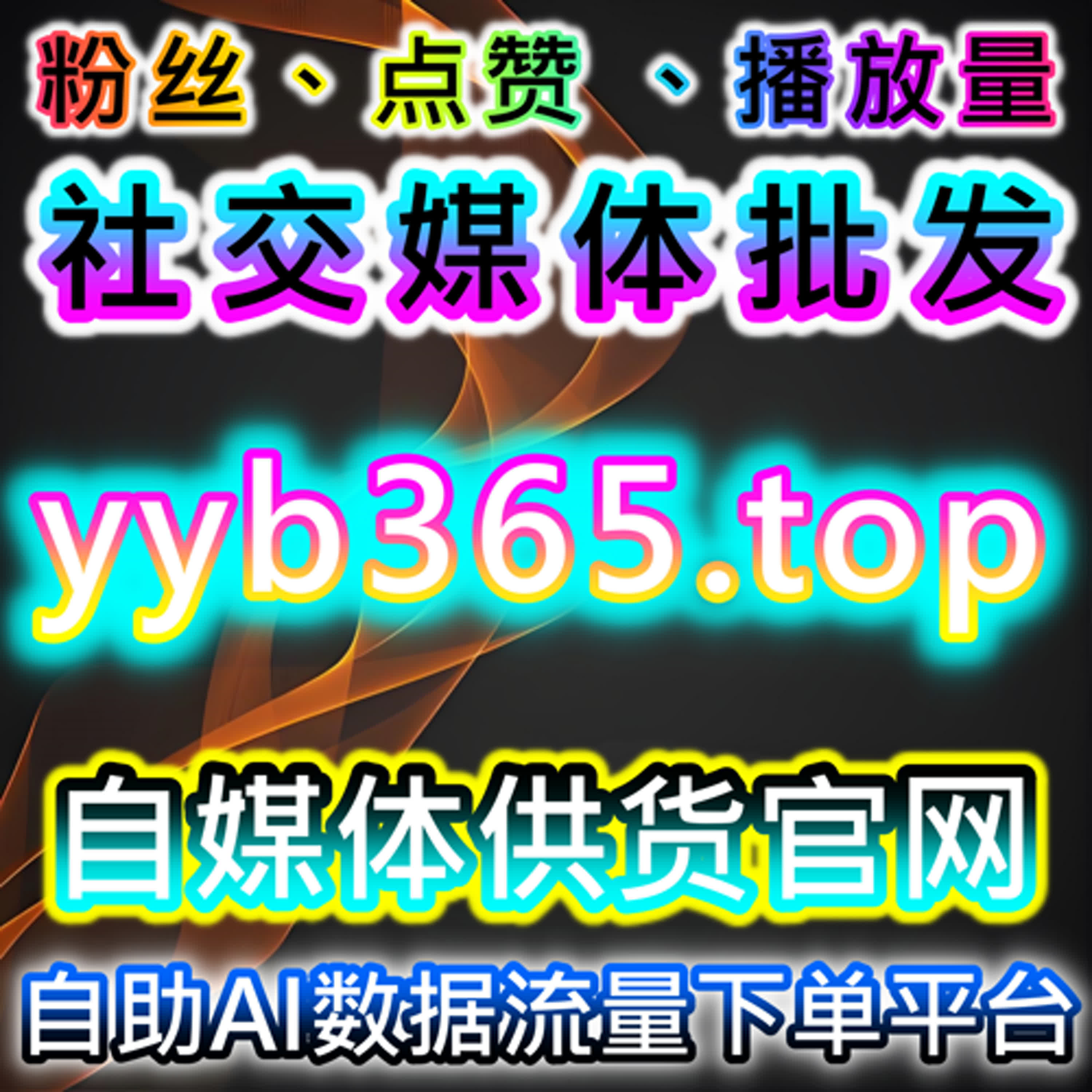 如何通过今日头条展现和红薯真人点赞提升品牌影响力，借助自动化平台精准管理内容推广 episode artwork
