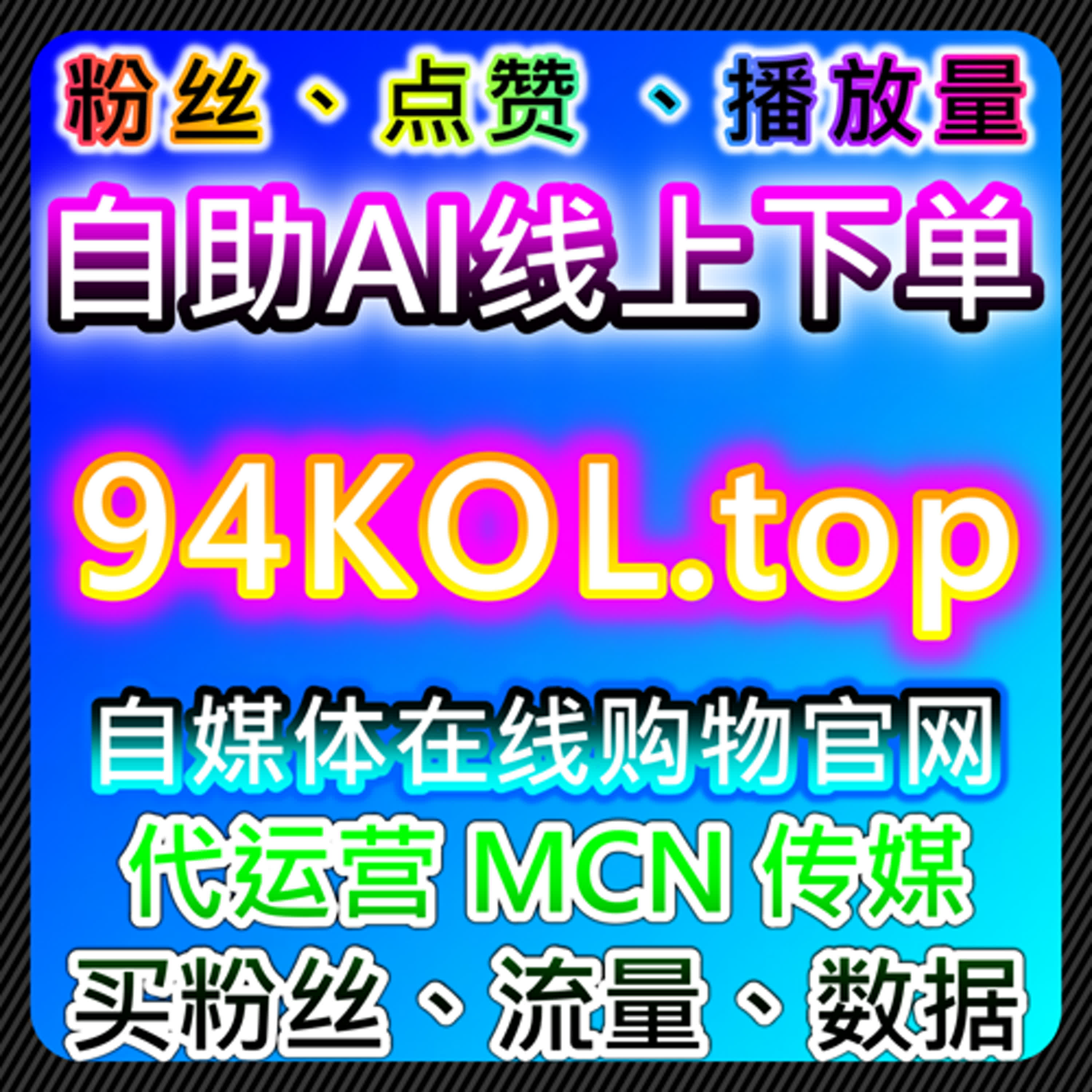  借助红薯小眼睛发现页阅读与千川播放包量，在线全自动下单提升品牌内容传播效率 episode artwork