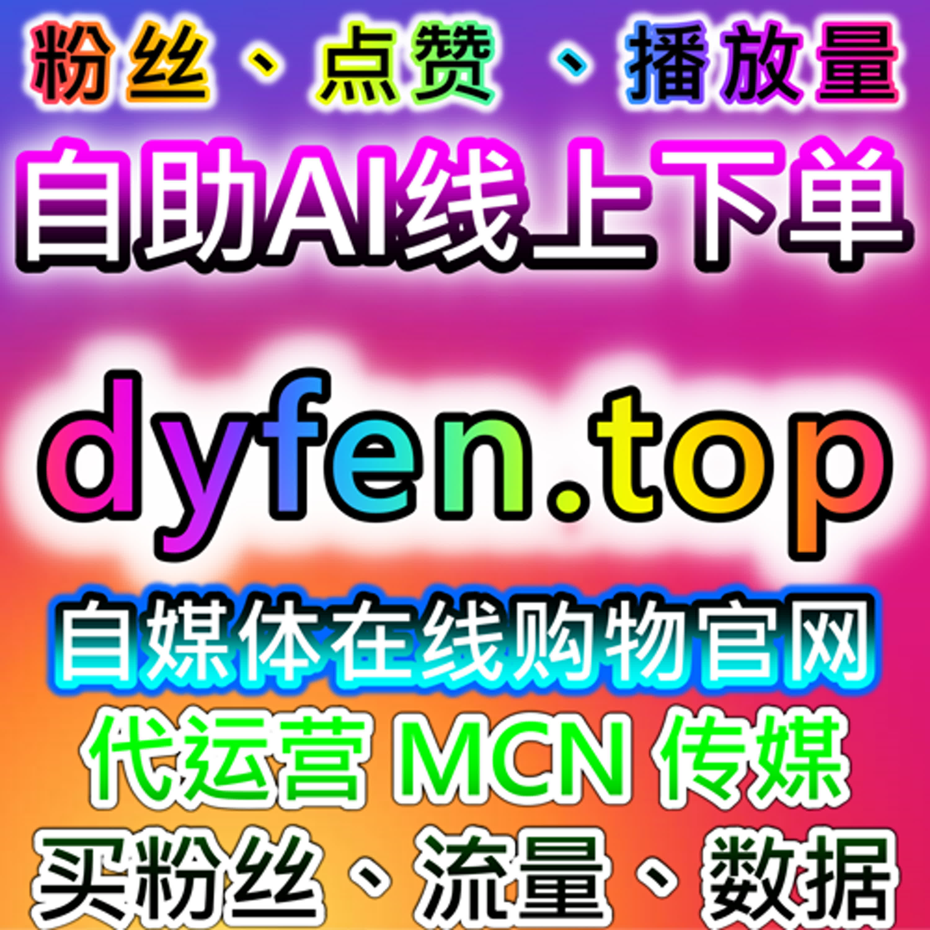 微信公众号极速关注与微博话题互动，在线全自动下单助力品牌精准营销 episode artwork