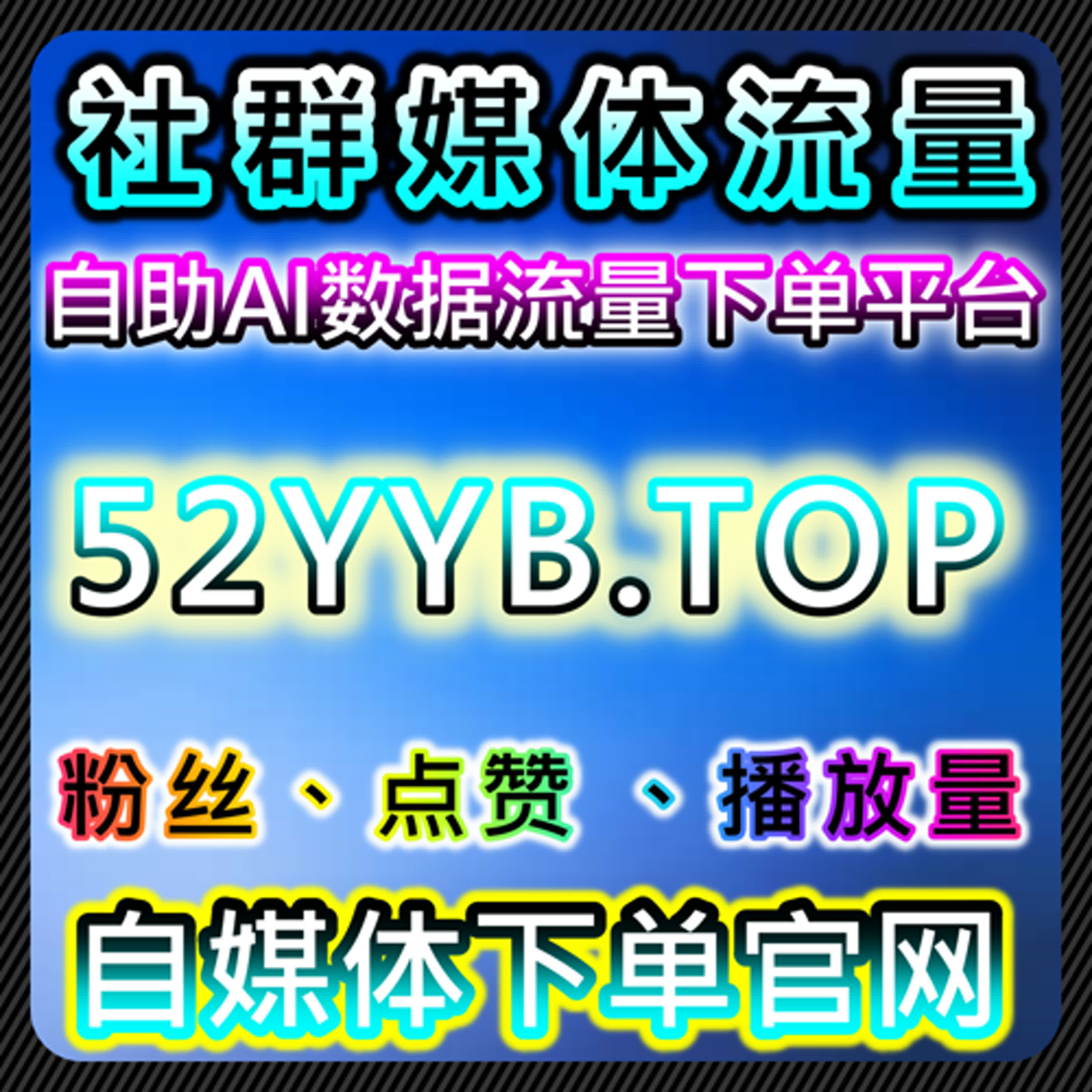小红书优质赞与抖音完播功能结合，自动化平台助力精准流量提升 episode artwork