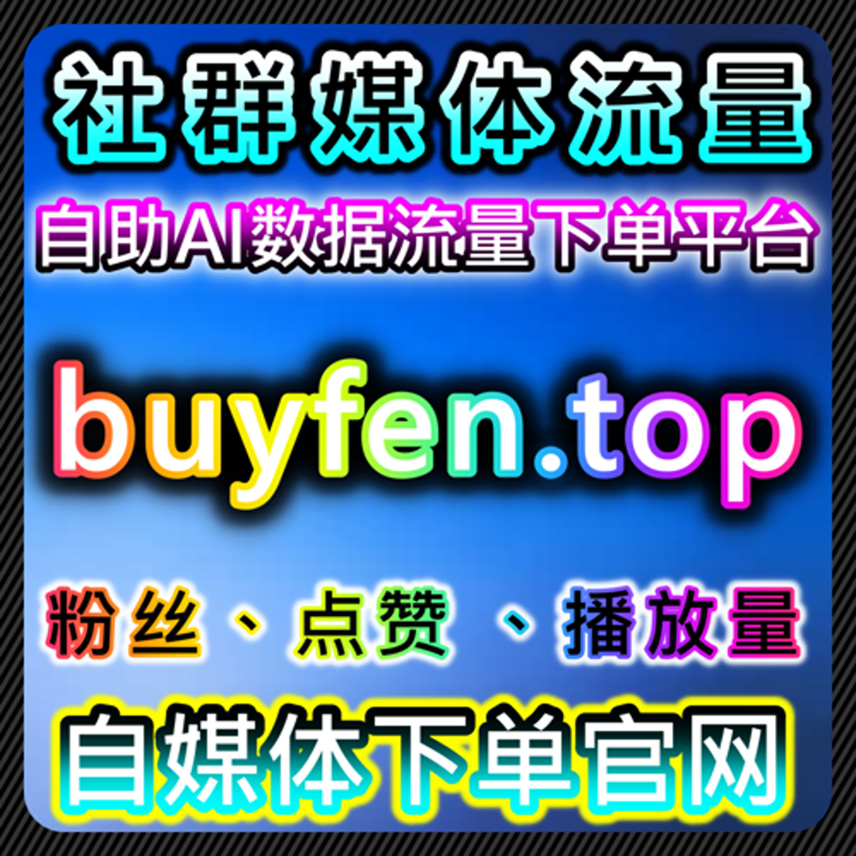 微博真人评论与自动化平台结合，如何提升互动率与粉丝忠诚度？ episode artwork